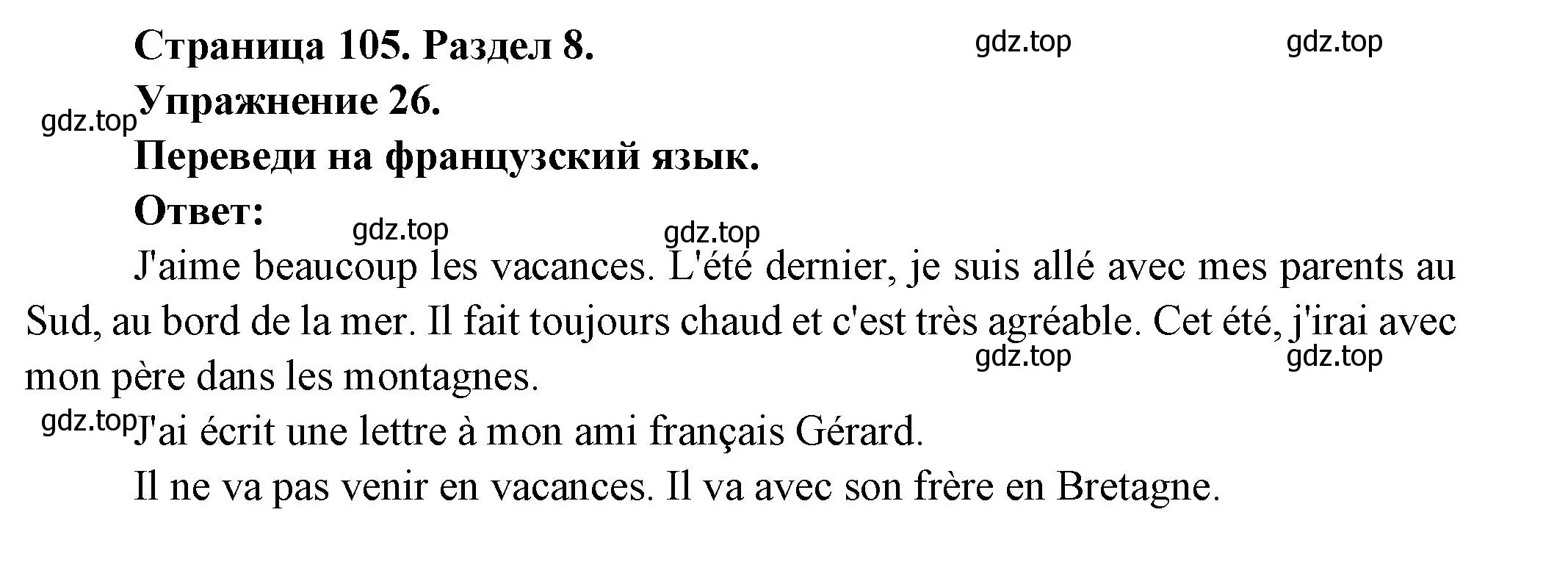 Решение номер 26 (страница 105) гдз по французскому языку 5 класс Береговская, Белосельская, учебник 2 часть