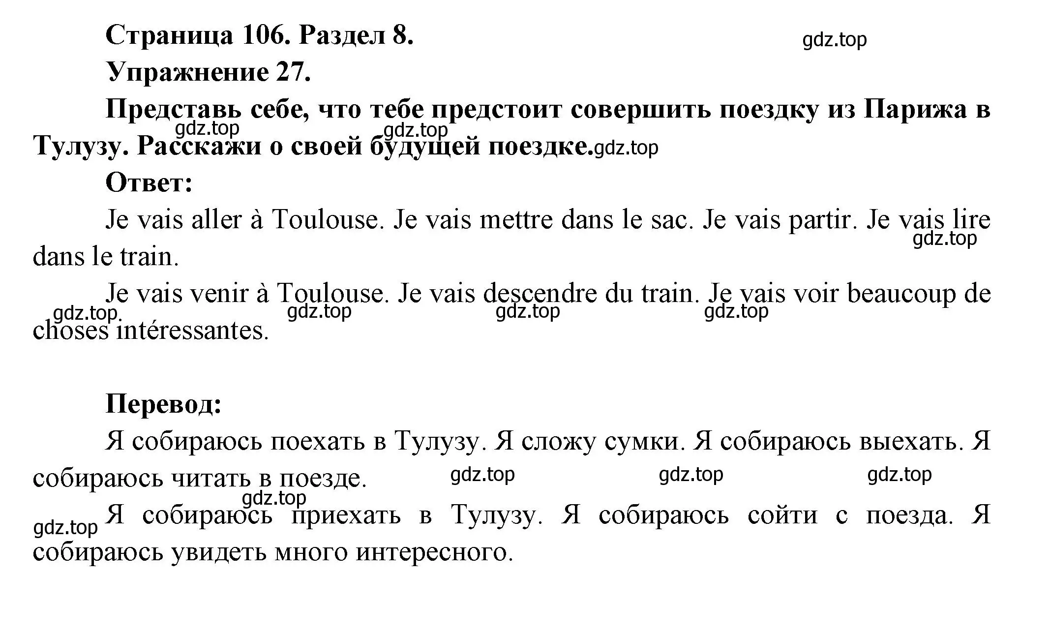 Решение номер 27 (страница 106) гдз по французскому языку 5 класс Береговская, Белосельская, учебник 2 часть