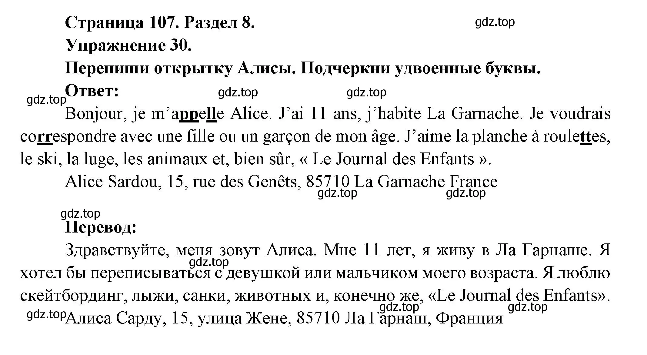 Решение номер 30 (страница 107) гдз по французскому языку 5 класс Береговская, Белосельская, учебник 2 часть