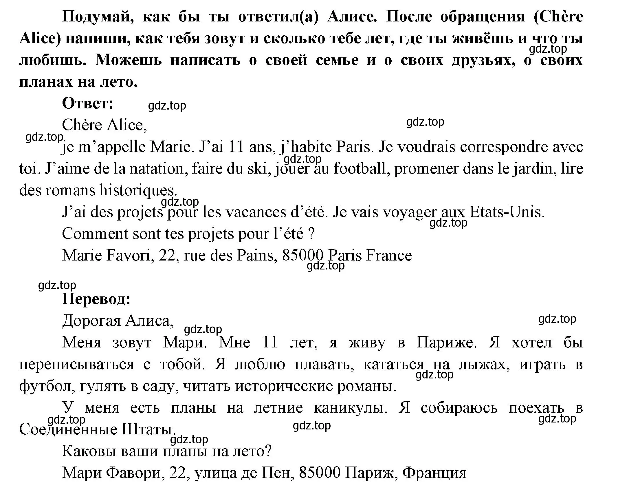 Решение номер 31 (страница 107) гдз по французскому языку 5 класс Береговская, Белосельская, учебник 2 часть