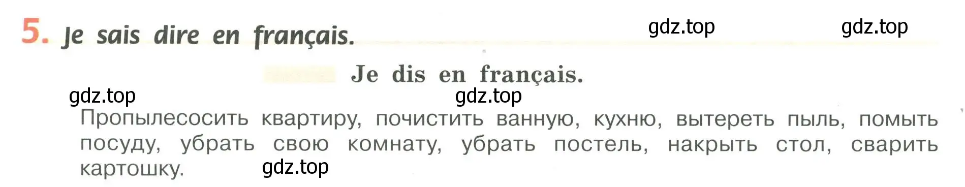 Условие номер 5 (страница 67) гдз по французскому языку 6 класс Кулигина, Щепилова, учебник