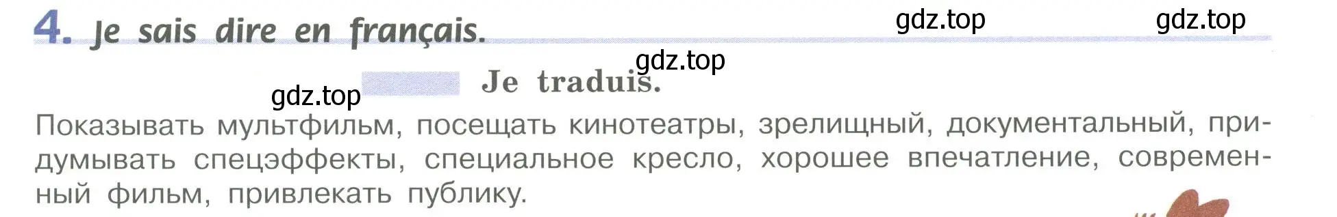 Условие номер 4 (страница 113) гдз по французскому языку 6 класс Кулигина, Щепилова, учебник