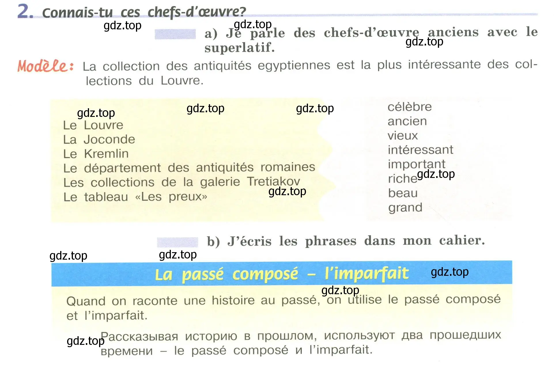 Условие номер 2 (страница 124) гдз по французскому языку 6 класс Кулигина, Щепилова, учебник