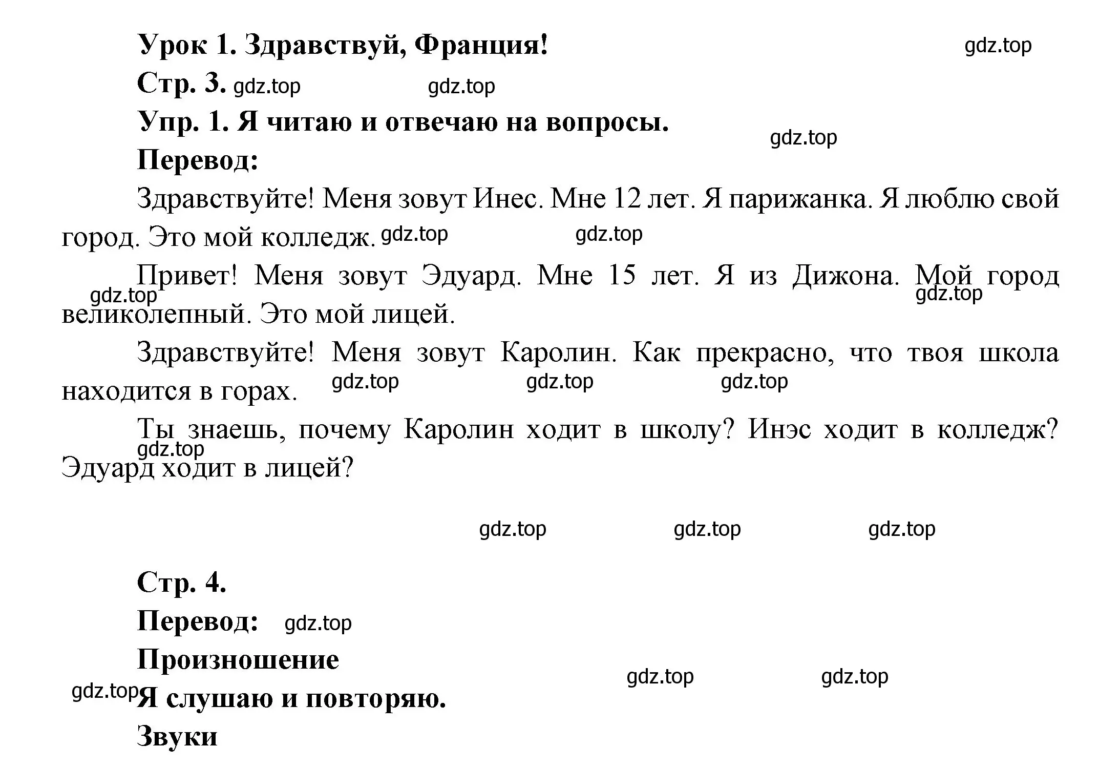 Решение номер 1 (страница 3) гдз по французскому языку 6 класс Кулигина, Щепилова, учебник