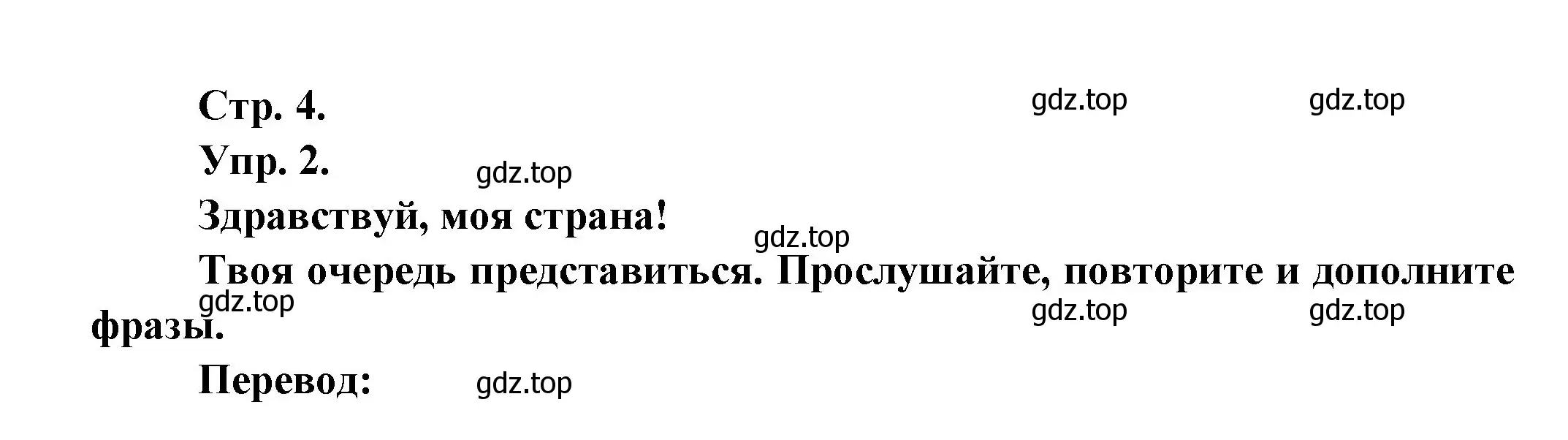 Решение номер 2 (страница 4) гдз по французскому языку 6 класс Кулигина, Щепилова, учебник