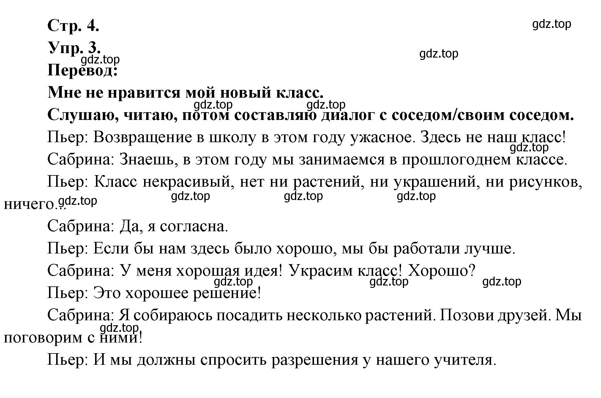 Решение номер 3 (страница 4) гдз по французскому языку 6 класс Кулигина, Щепилова, учебник