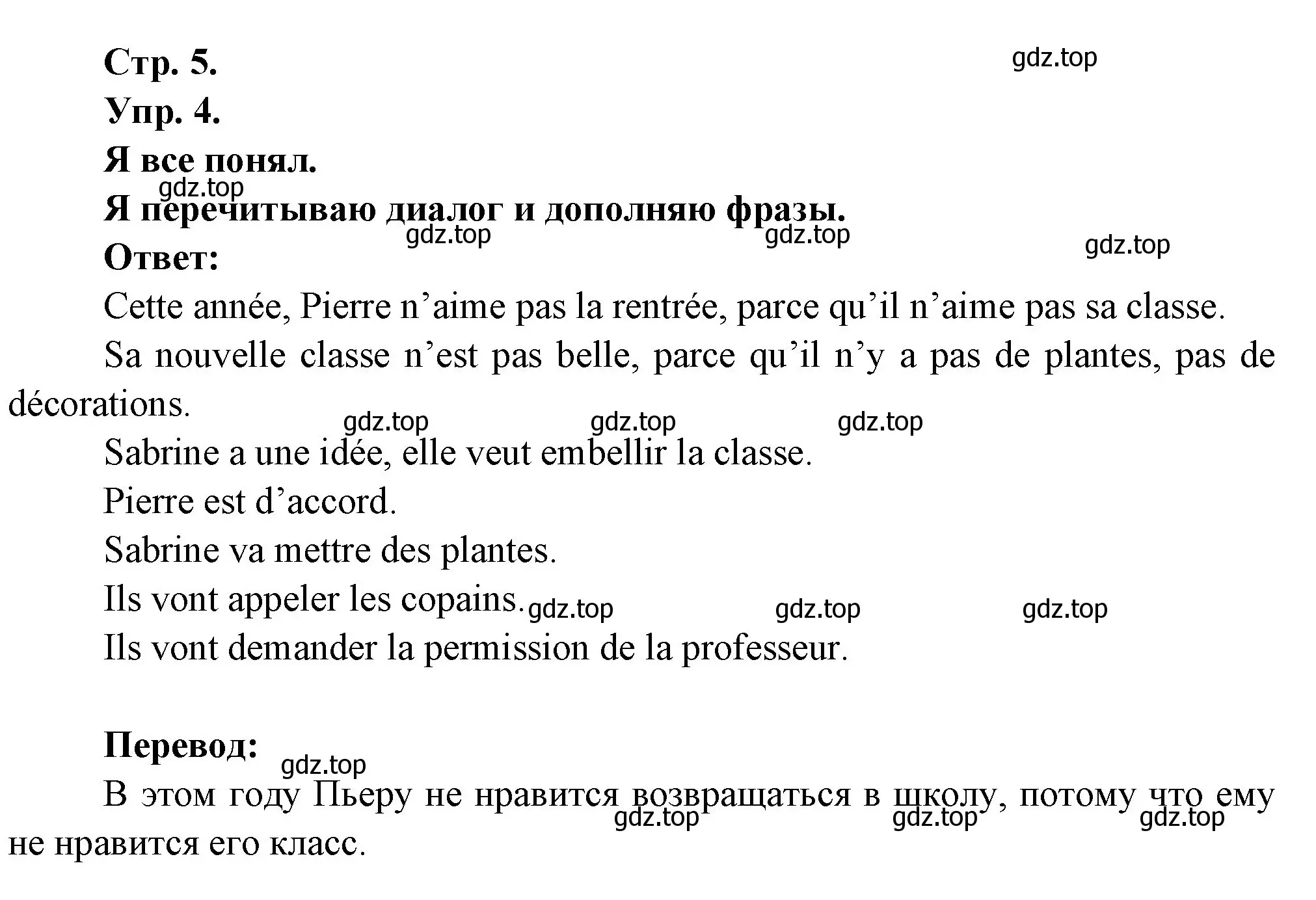 Решение номер 4 (страница 5) гдз по французскому языку 6 класс Кулигина, Щепилова, учебник