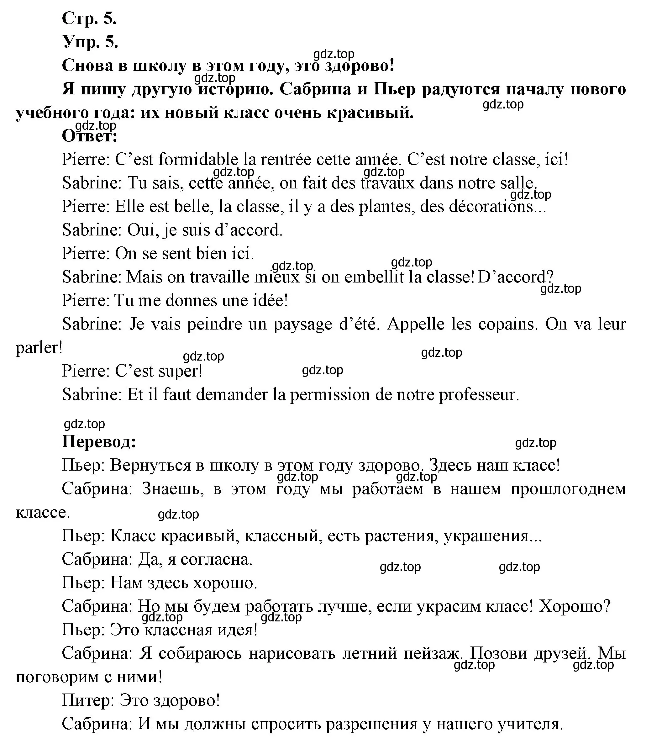 Решение номер 5 (страница 5) гдз по французскому языку 6 класс Кулигина, Щепилова, учебник