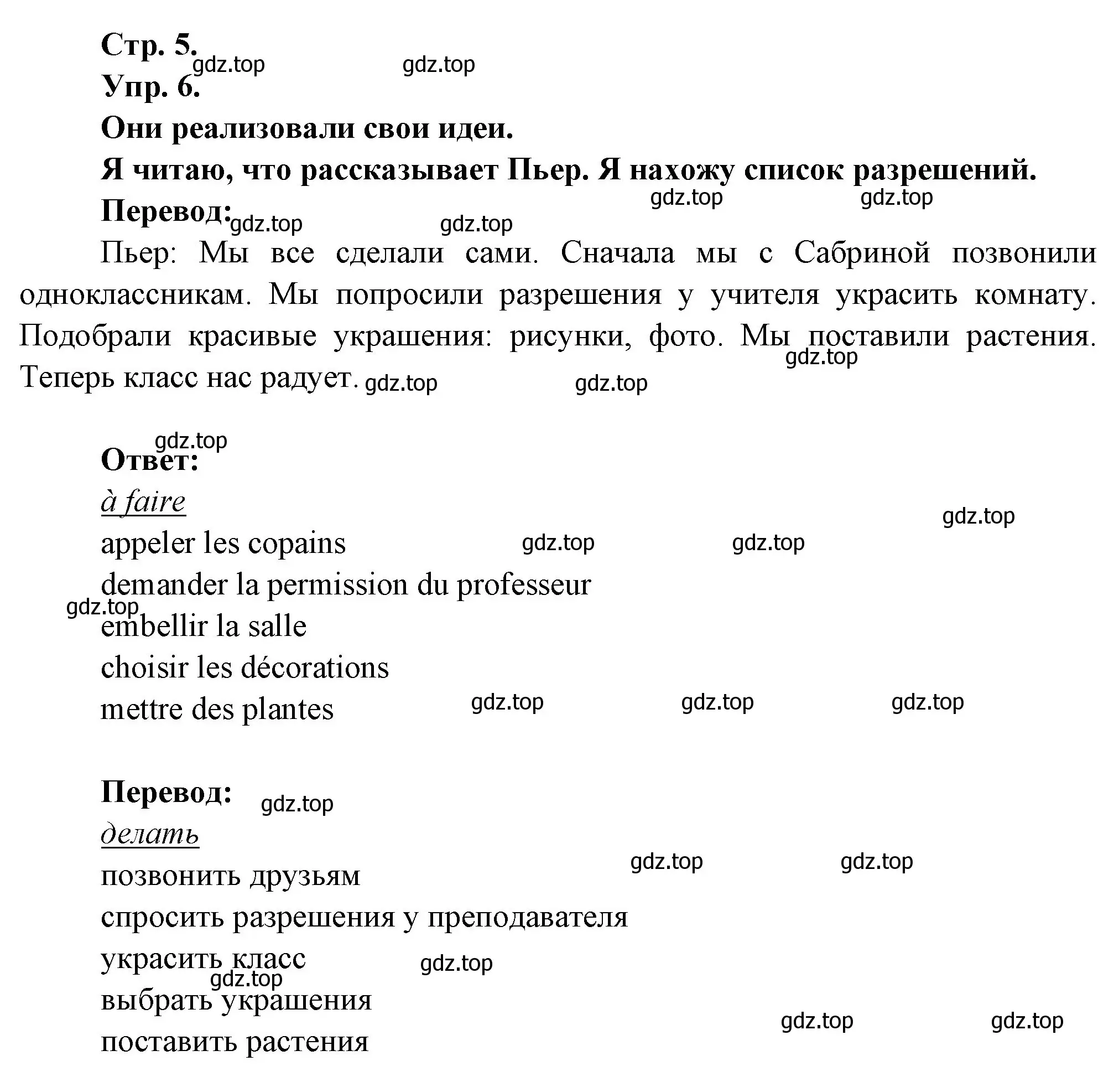 Решение номер 6 (страница 5) гдз по французскому языку 6 класс Кулигина, Щепилова, учебник