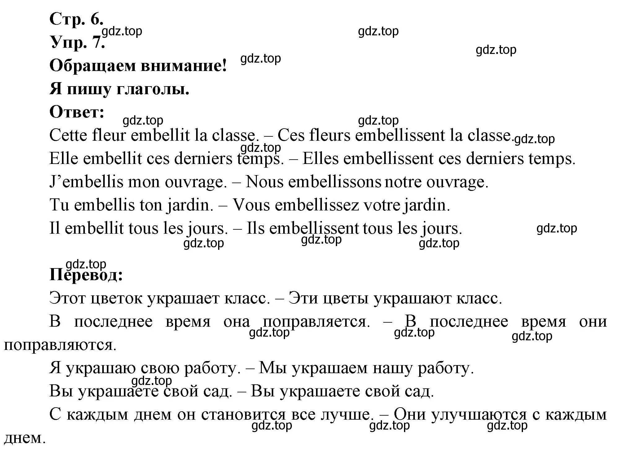 Решение номер 7 (страница 6) гдз по французскому языку 6 класс Кулигина, Щепилова, учебник