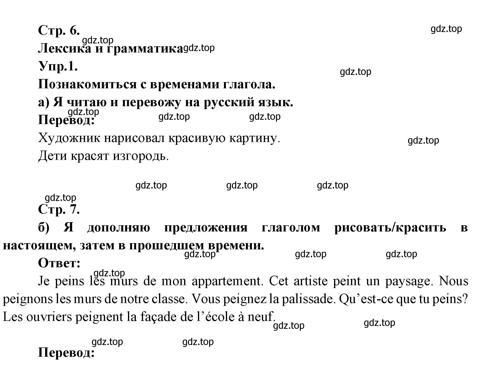 Решение номер 1 (страница 6) гдз по французскому языку 6 класс Кулигина, Щепилова, учебник