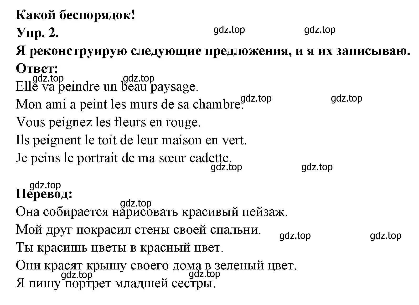 Решение номер 2 (страница 7) гдз по французскому языку 6 класс Кулигина, Щепилова, учебник