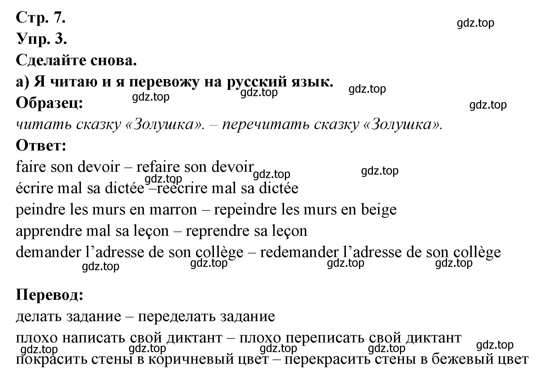 Решение номер 3 (страница 7) гдз по французскому языку 6 класс Кулигина, Щепилова, учебник