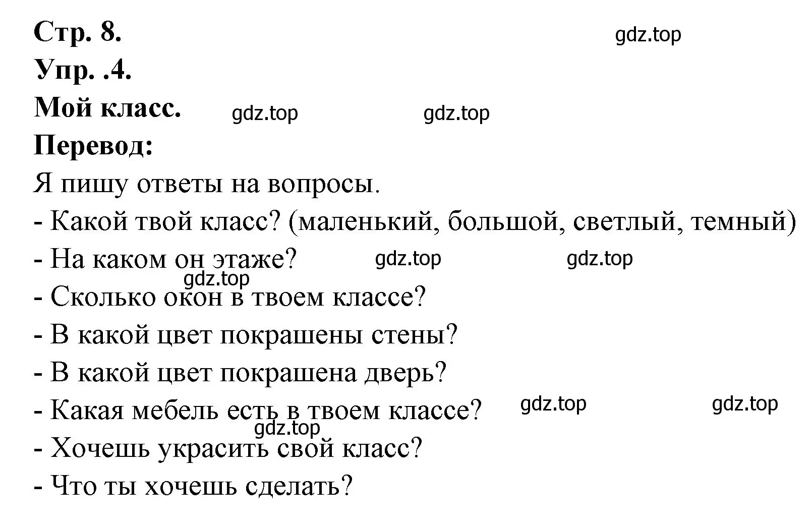 Решение номер 4 (страница 8) гдз по французскому языку 6 класс Кулигина, Щепилова, учебник