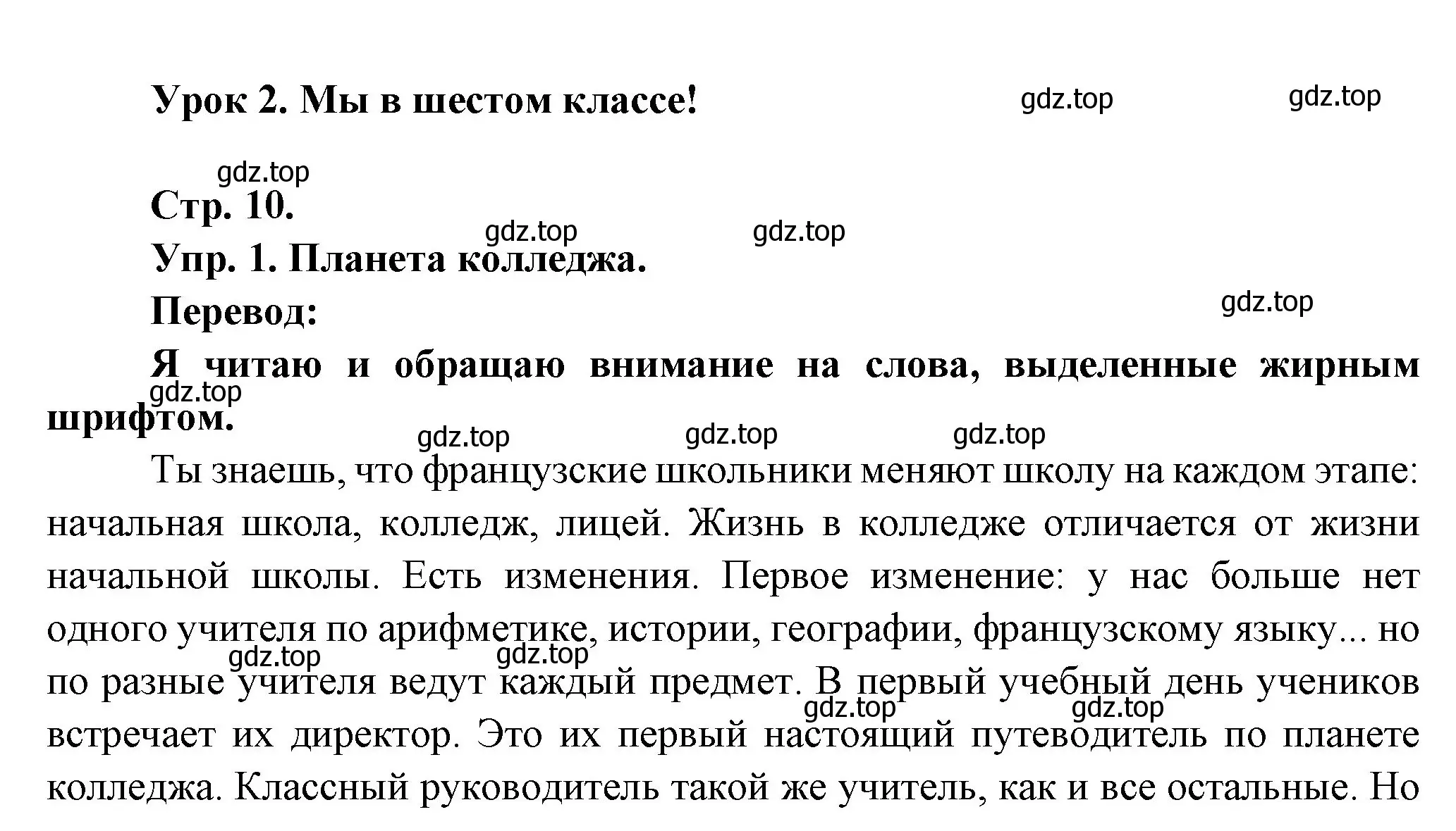 Решение номер 1 (страница 10) гдз по французскому языку 6 класс Кулигина, Щепилова, учебник