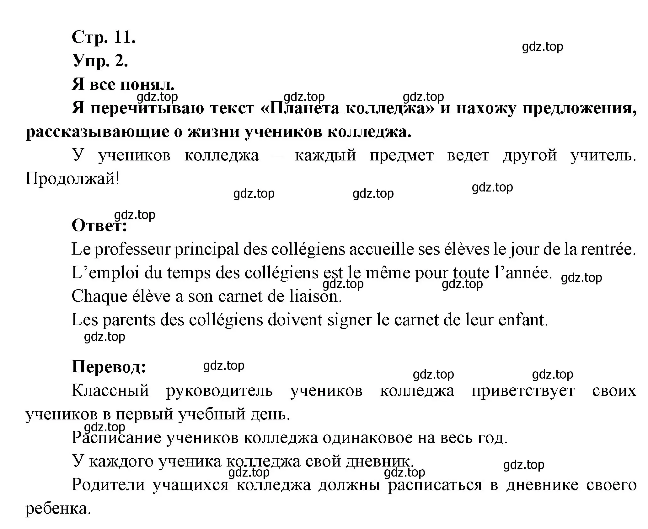 Решение номер 2 (страница 11) гдз по французскому языку 6 класс Кулигина, Щепилова, учебник