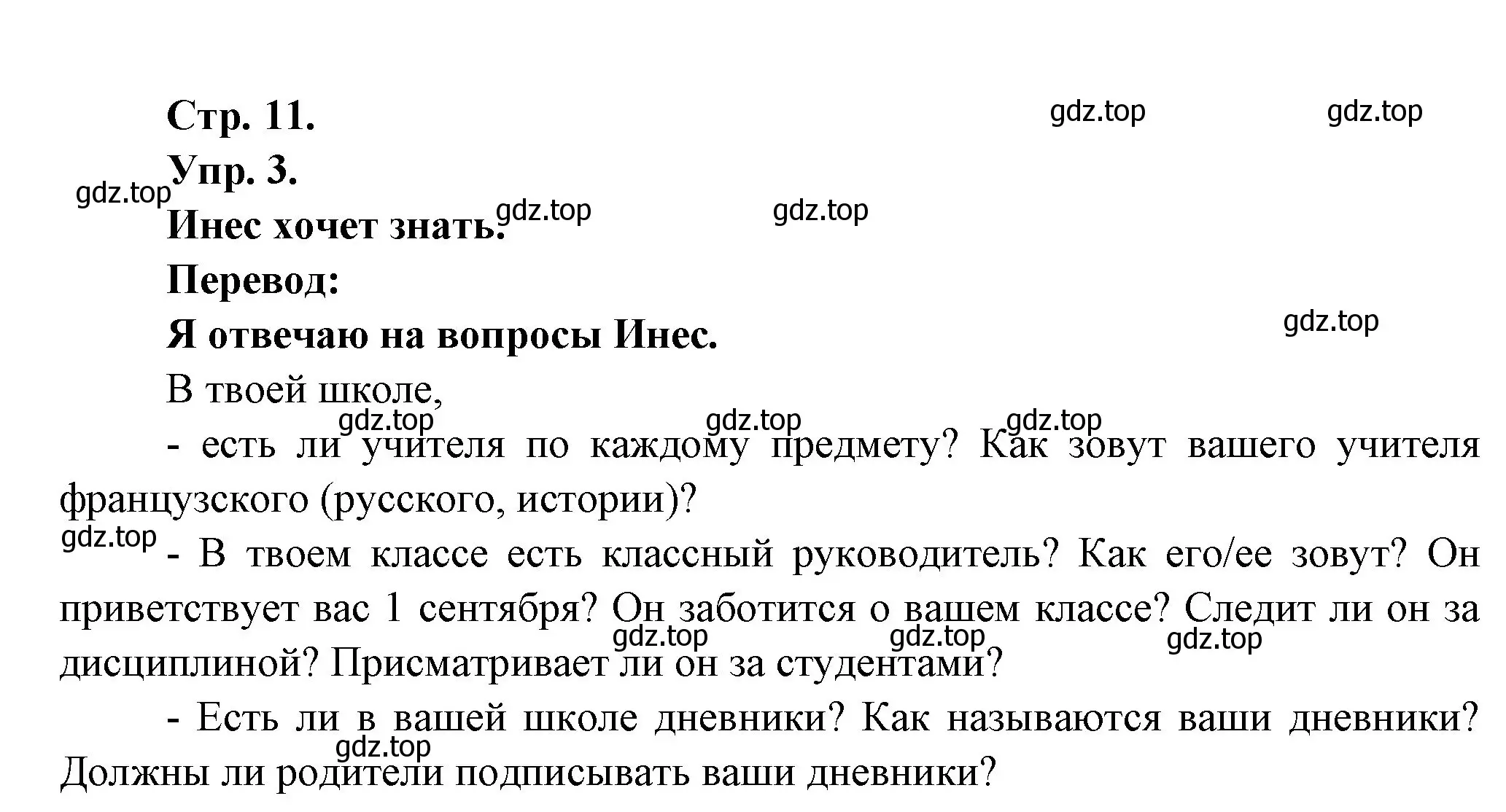 Решение номер 3 (страница 11) гдз по французскому языку 6 класс Кулигина, Щепилова, учебник