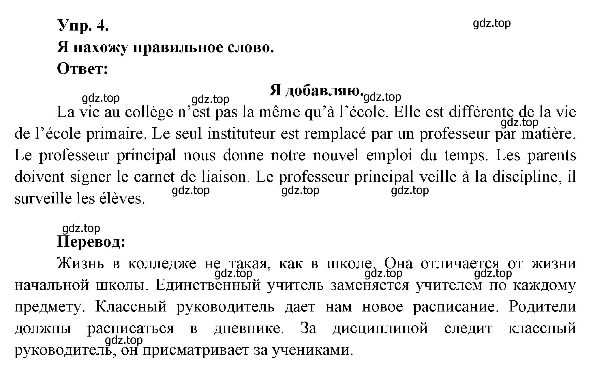 Решение номер 4 (страница 11) гдз по французскому языку 6 класс Кулигина, Щепилова, учебник