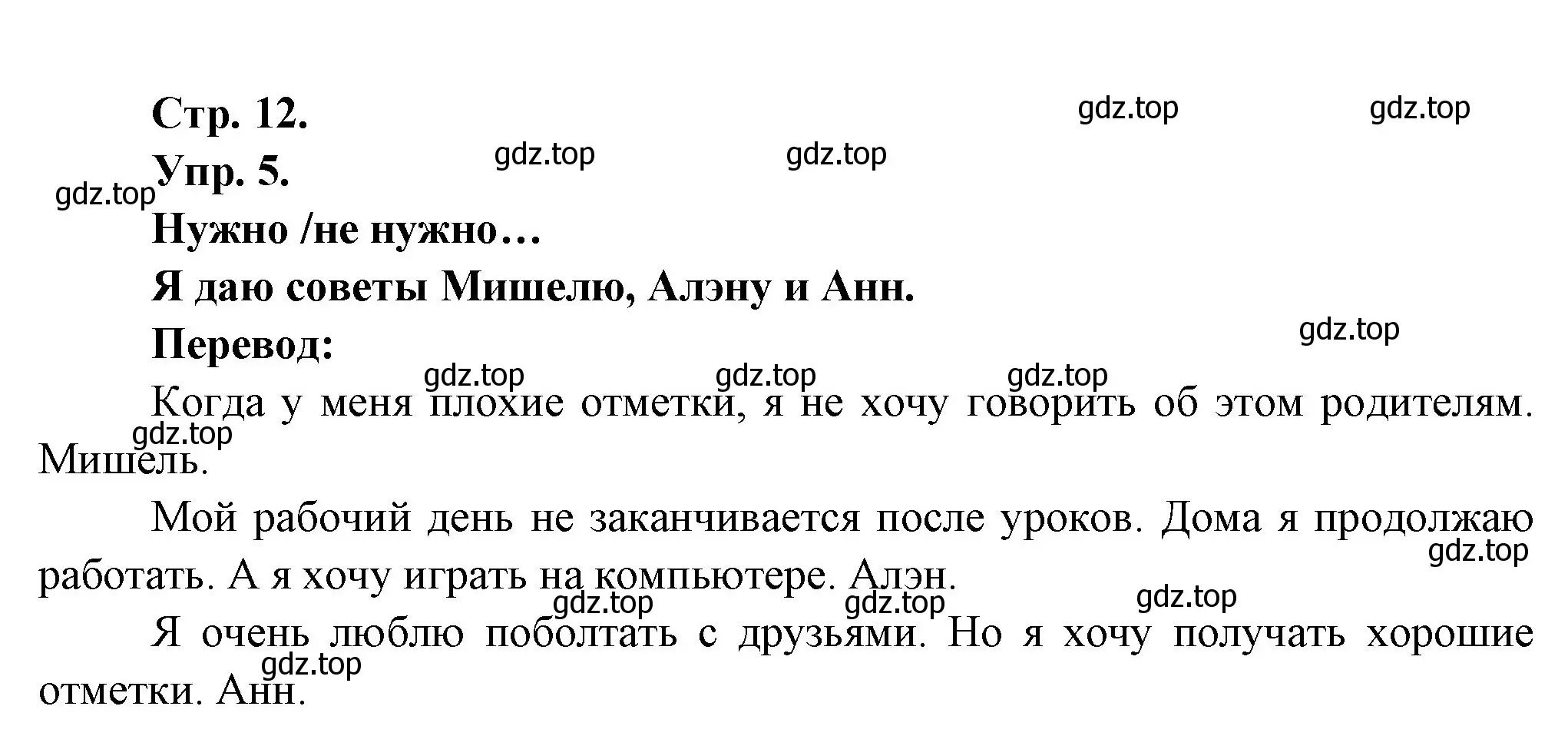 Решение номер 5 (страница 12) гдз по французскому языку 6 класс Кулигина, Щепилова, учебник