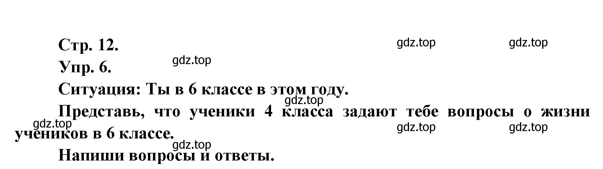 Решение номер 6 (страница 12) гдз по французскому языку 6 класс Кулигина, Щепилова, учебник