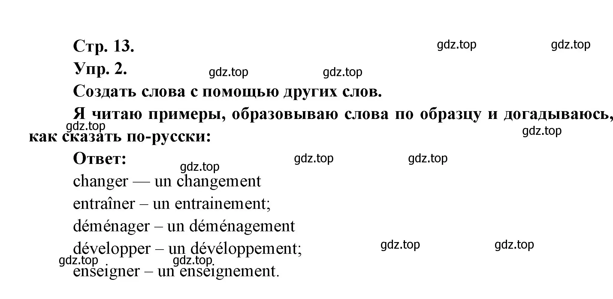 Решение номер 2 (страница 13) гдз по французскому языку 6 класс Кулигина, Щепилова, учебник