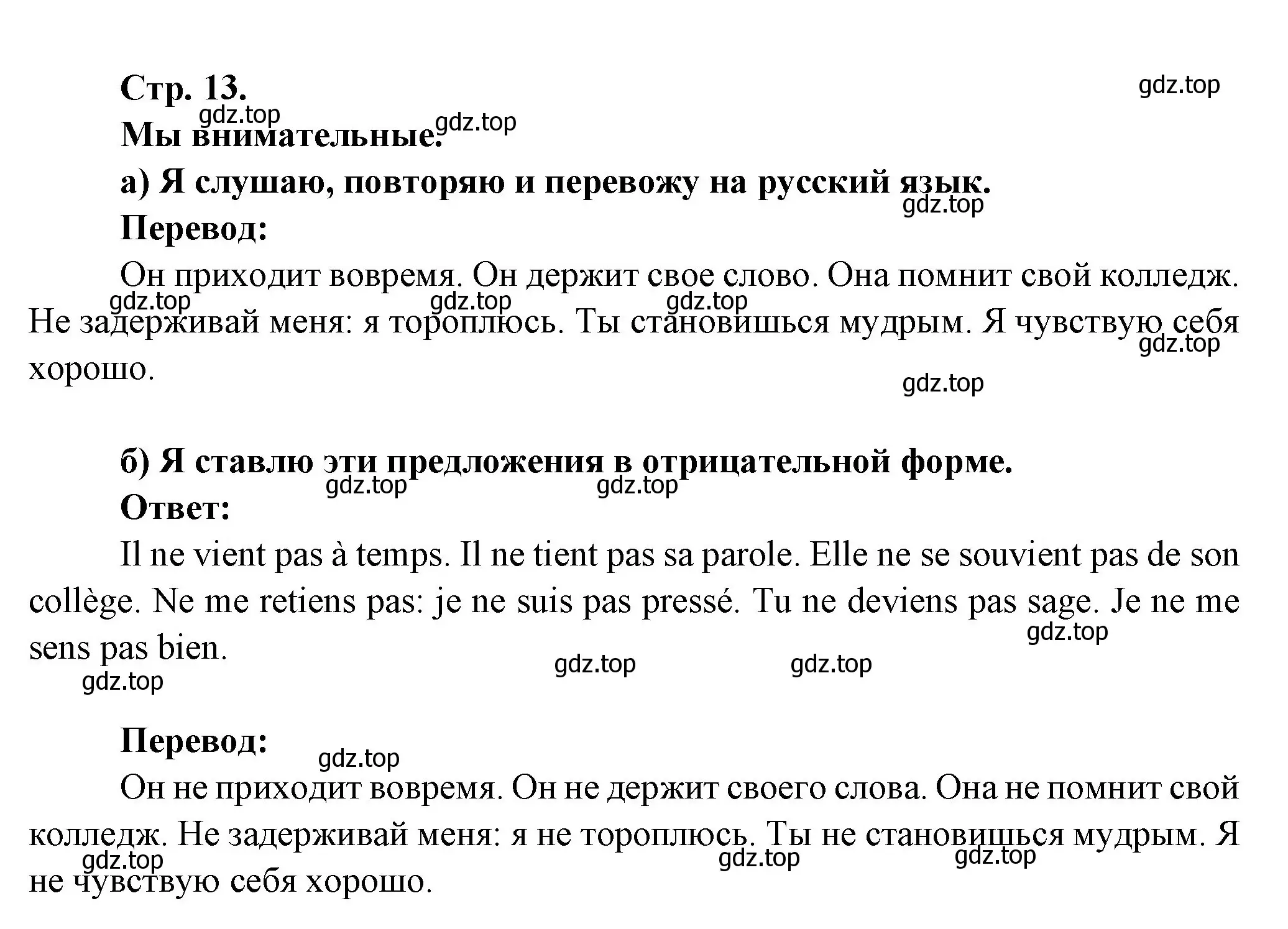 Решение номер 4 (страница 13) гдз по французскому языку 6 класс Кулигина, Щепилова, учебник