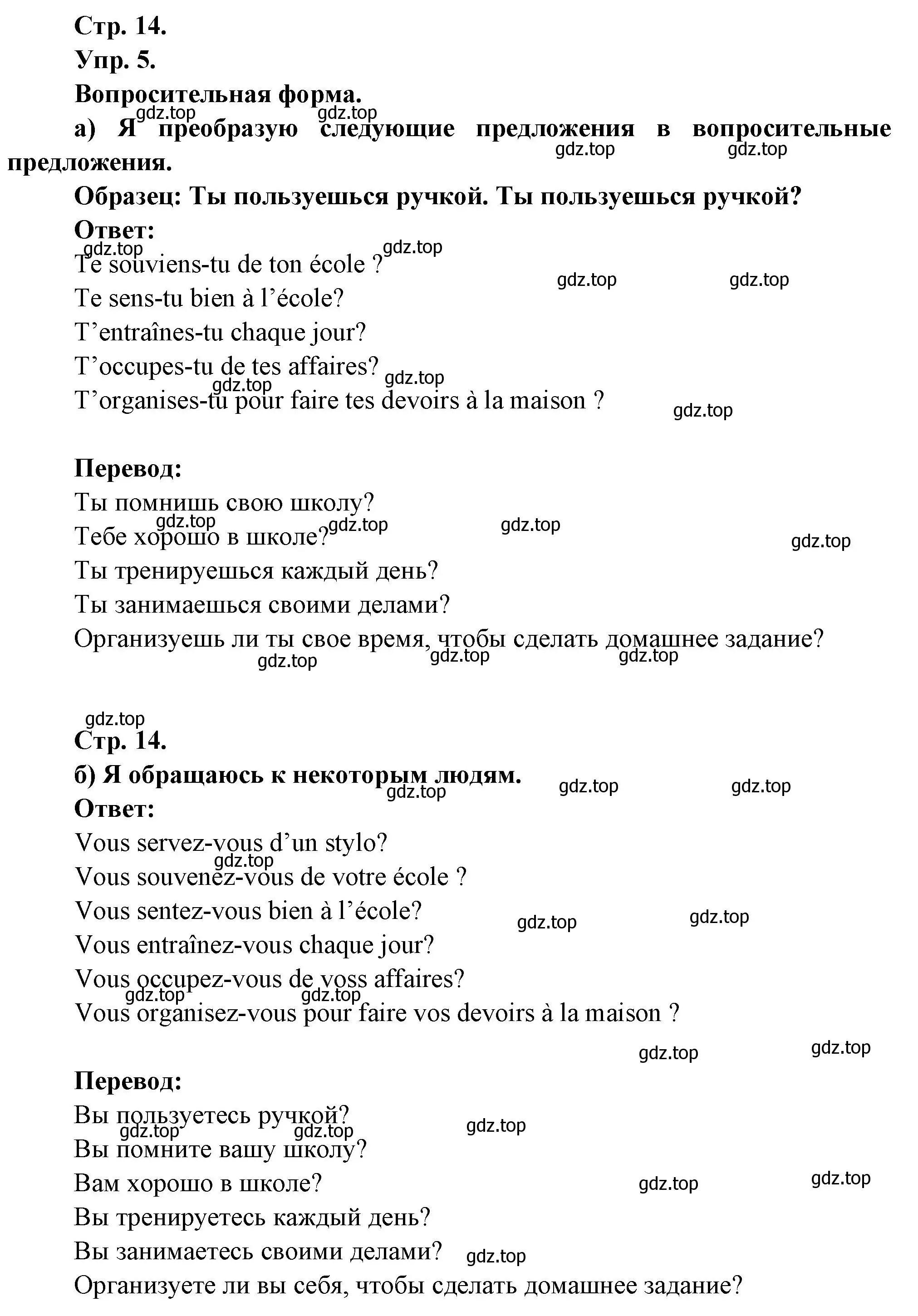 Решение номер 5 (страница 14) гдз по французскому языку 6 класс Кулигина, Щепилова, учебник