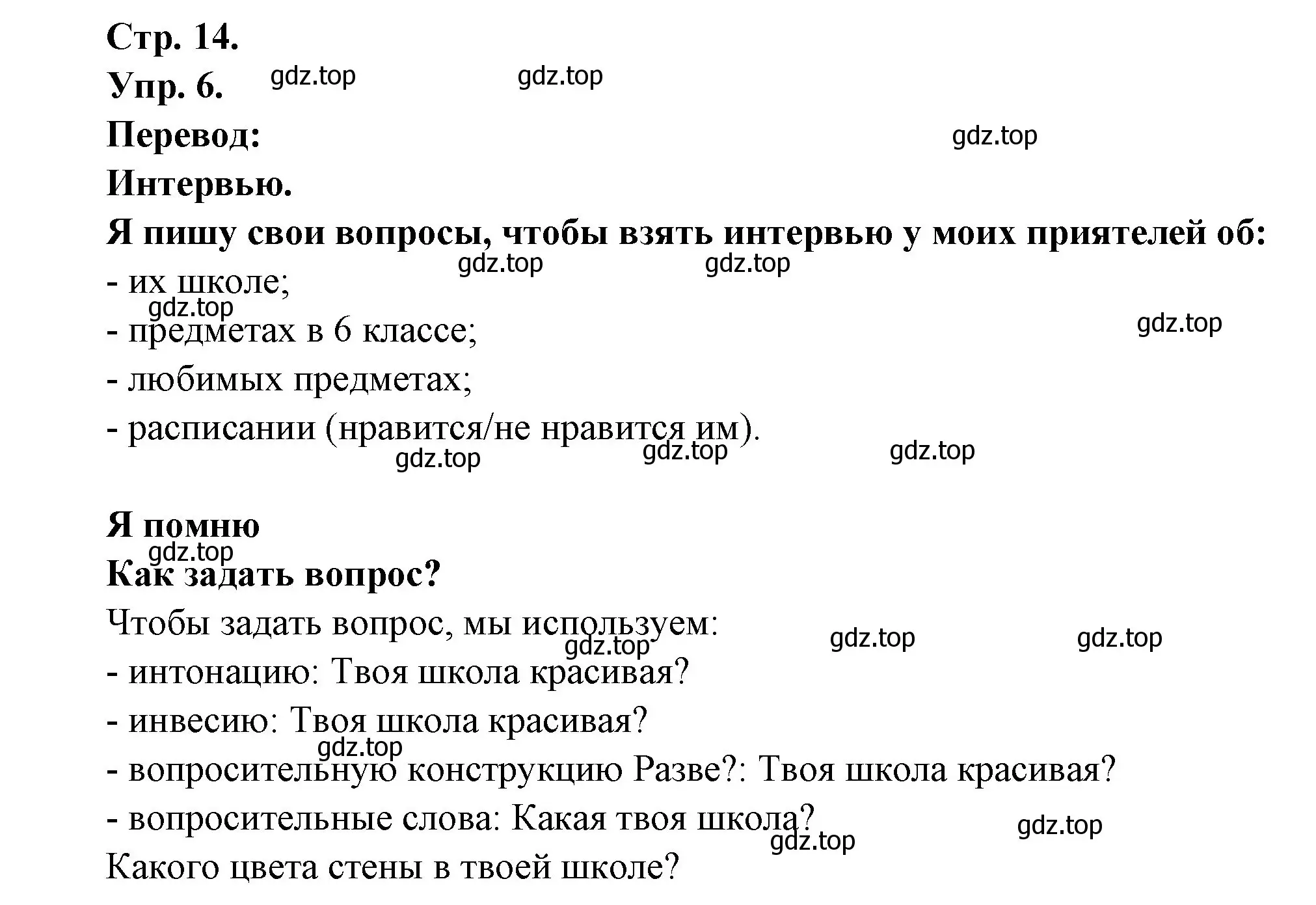 Решение номер 6 (страница 14) гдз по французскому языку 6 класс Кулигина, Щепилова, учебник