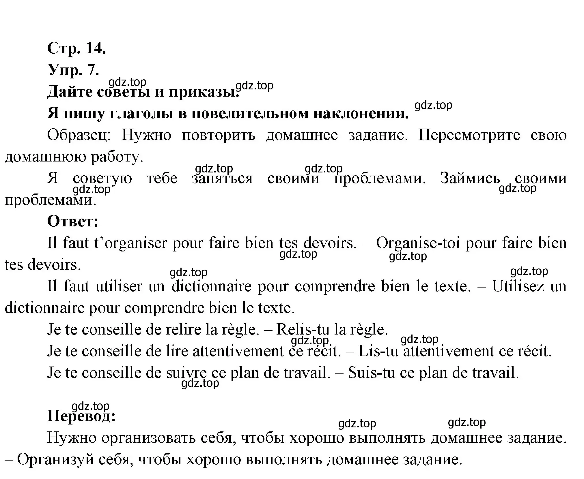 Решение номер 7 (страница 14) гдз по французскому языку 6 класс Кулигина, Щепилова, учебник
