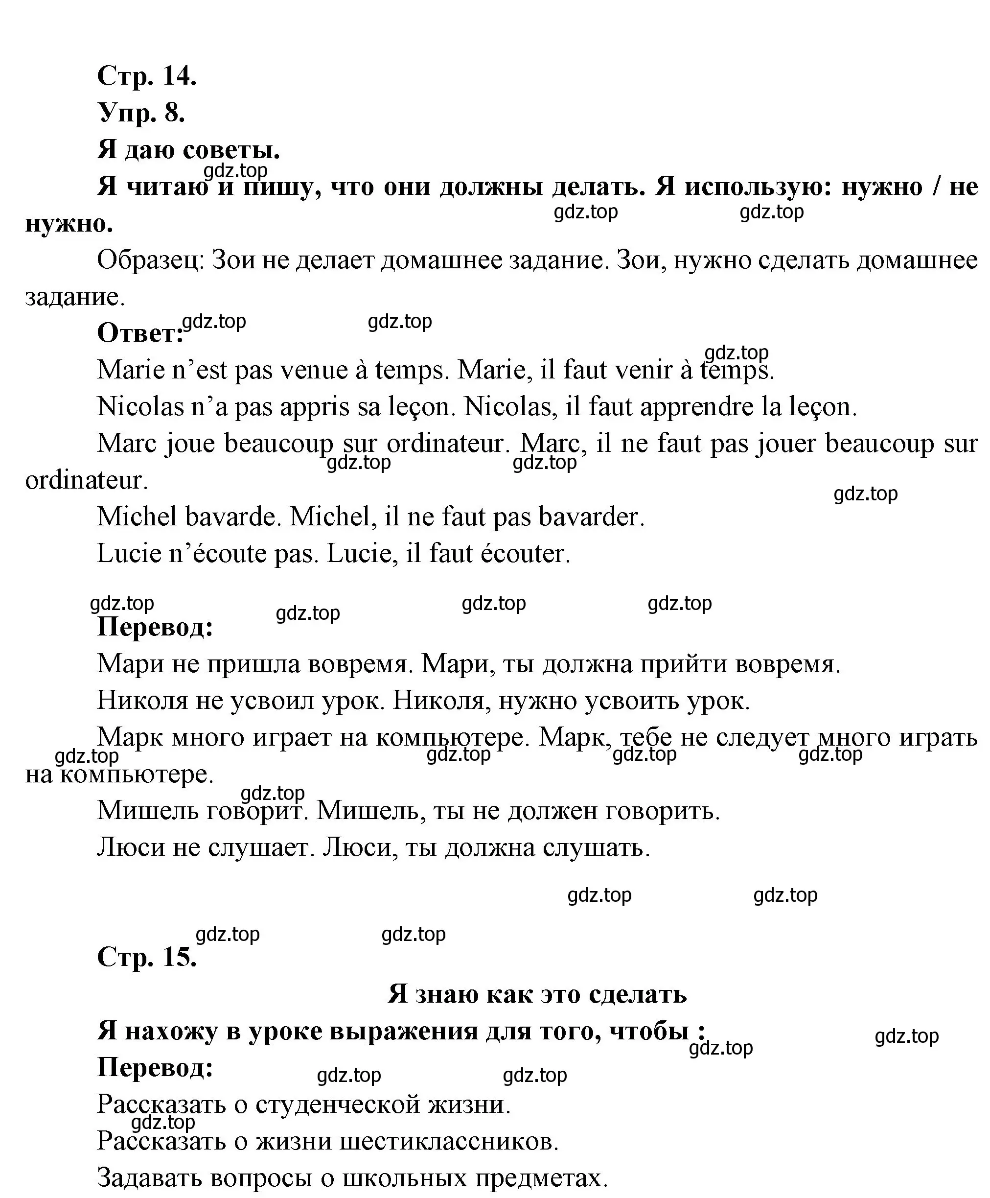 Решение номер 8 (страница 14) гдз по французскому языку 6 класс Кулигина, Щепилова, учебник