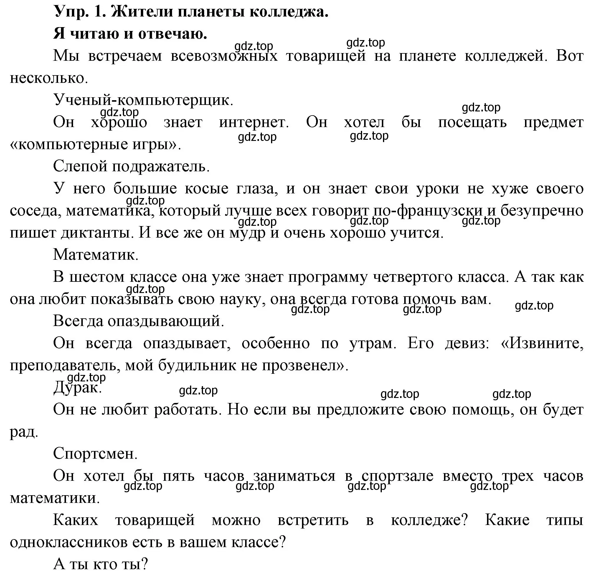 Решение номер 1 (страница 16) гдз по французскому языку 6 класс Кулигина, Щепилова, учебник