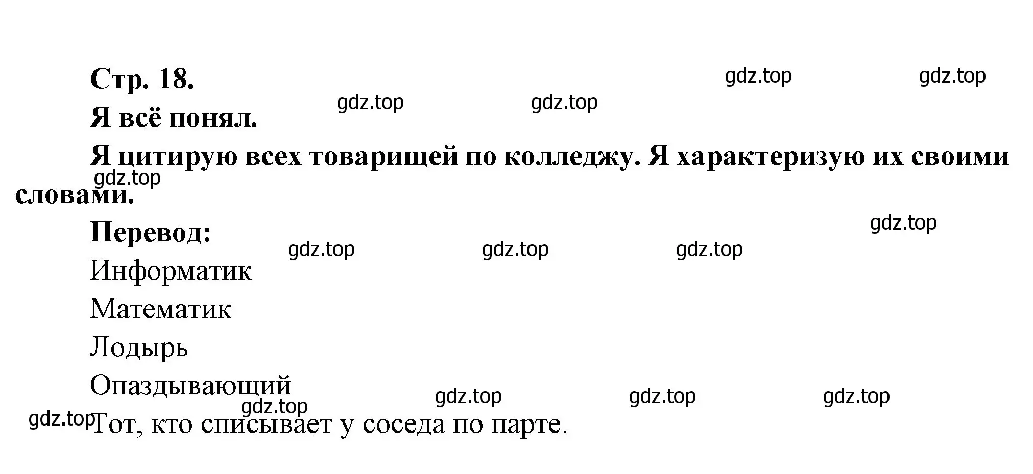 Решение номер 2 (страница 18) гдз по французскому языку 6 класс Кулигина, Щепилова, учебник