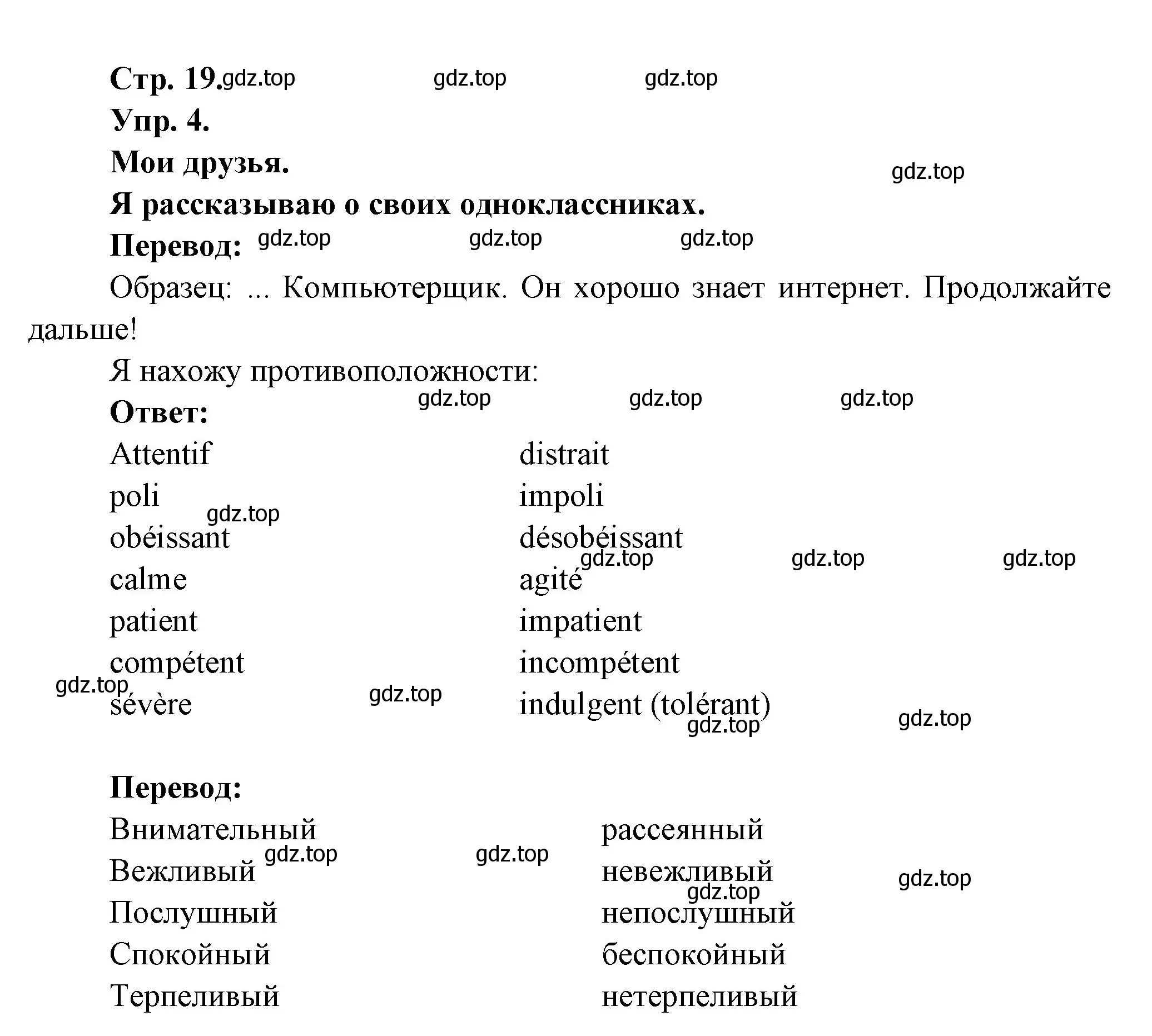 Решение номер 4 (страница 19) гдз по французскому языку 6 класс Кулигина, Щепилова, учебник