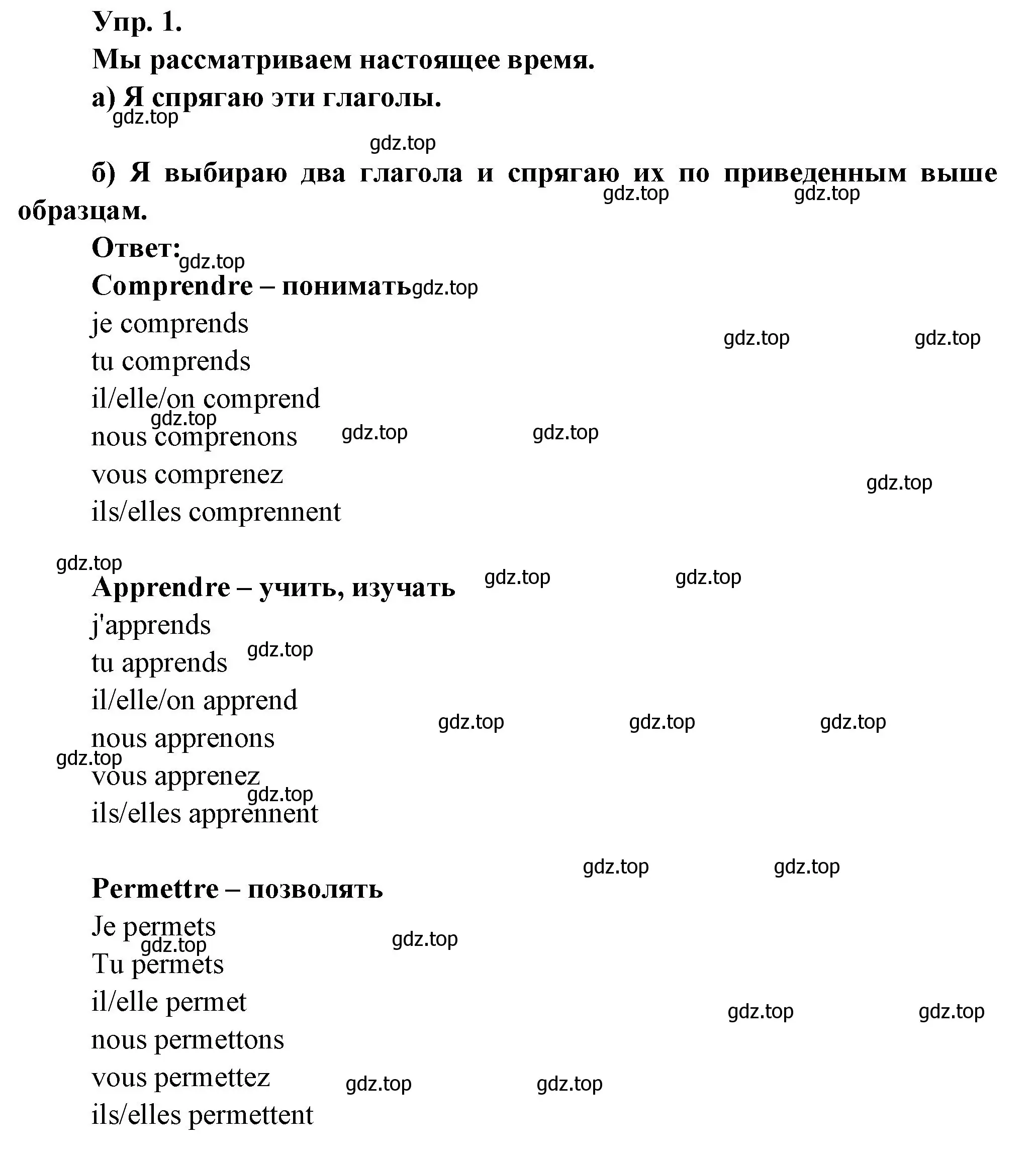 Решение номер 1 (страница 19) гдз по французскому языку 6 класс Кулигина, Щепилова, учебник