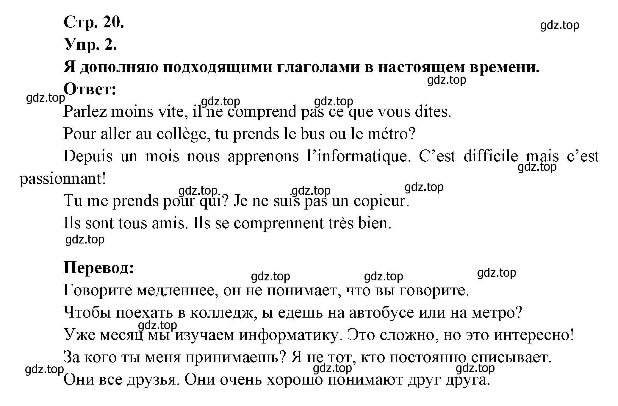 Решение номер 2 (страница 20) гдз по французскому языку 6 класс Кулигина, Щепилова, учебник