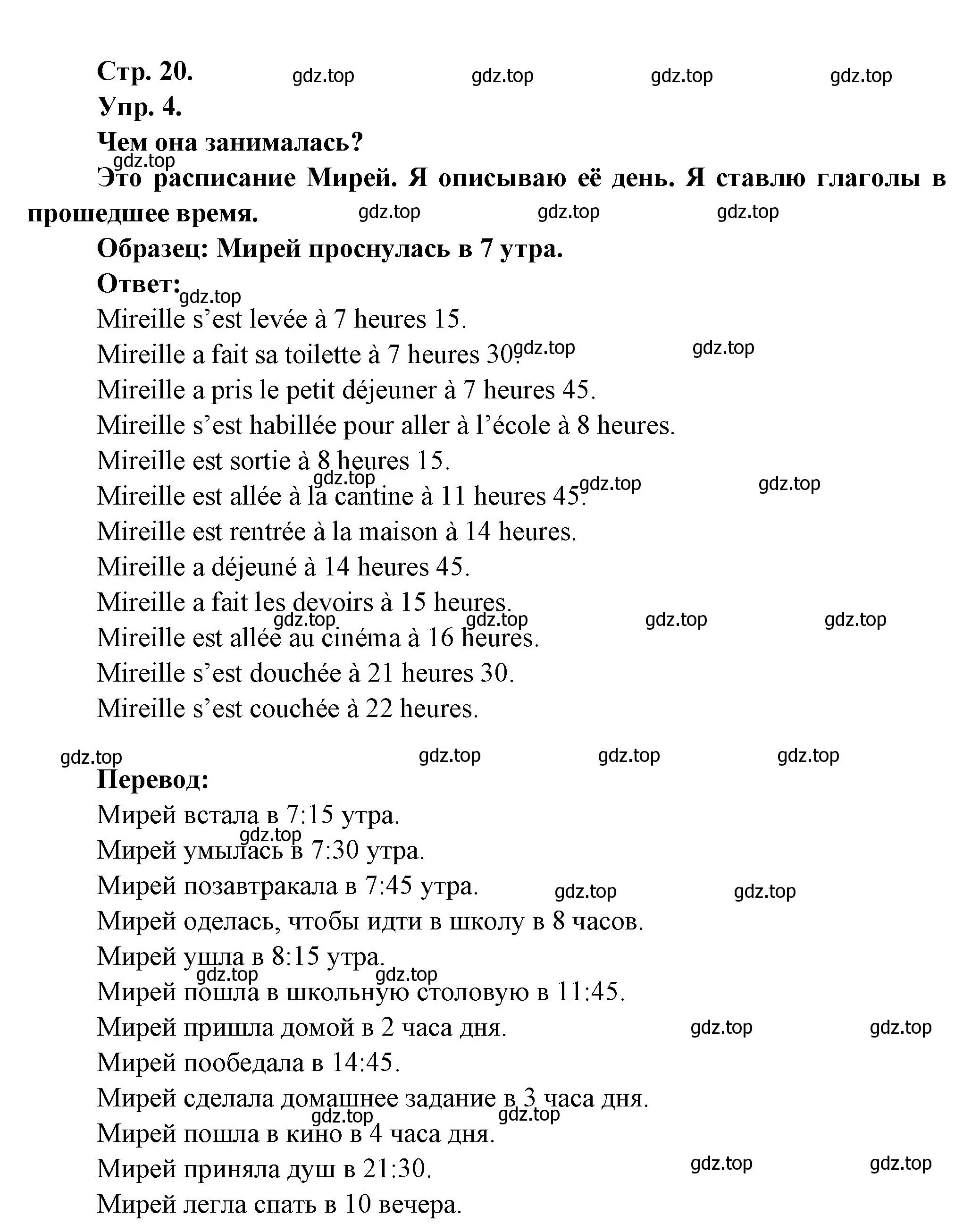 Решение номер 4 (страница 20) гдз по французскому языку 6 класс Кулигина, Щепилова, учебник