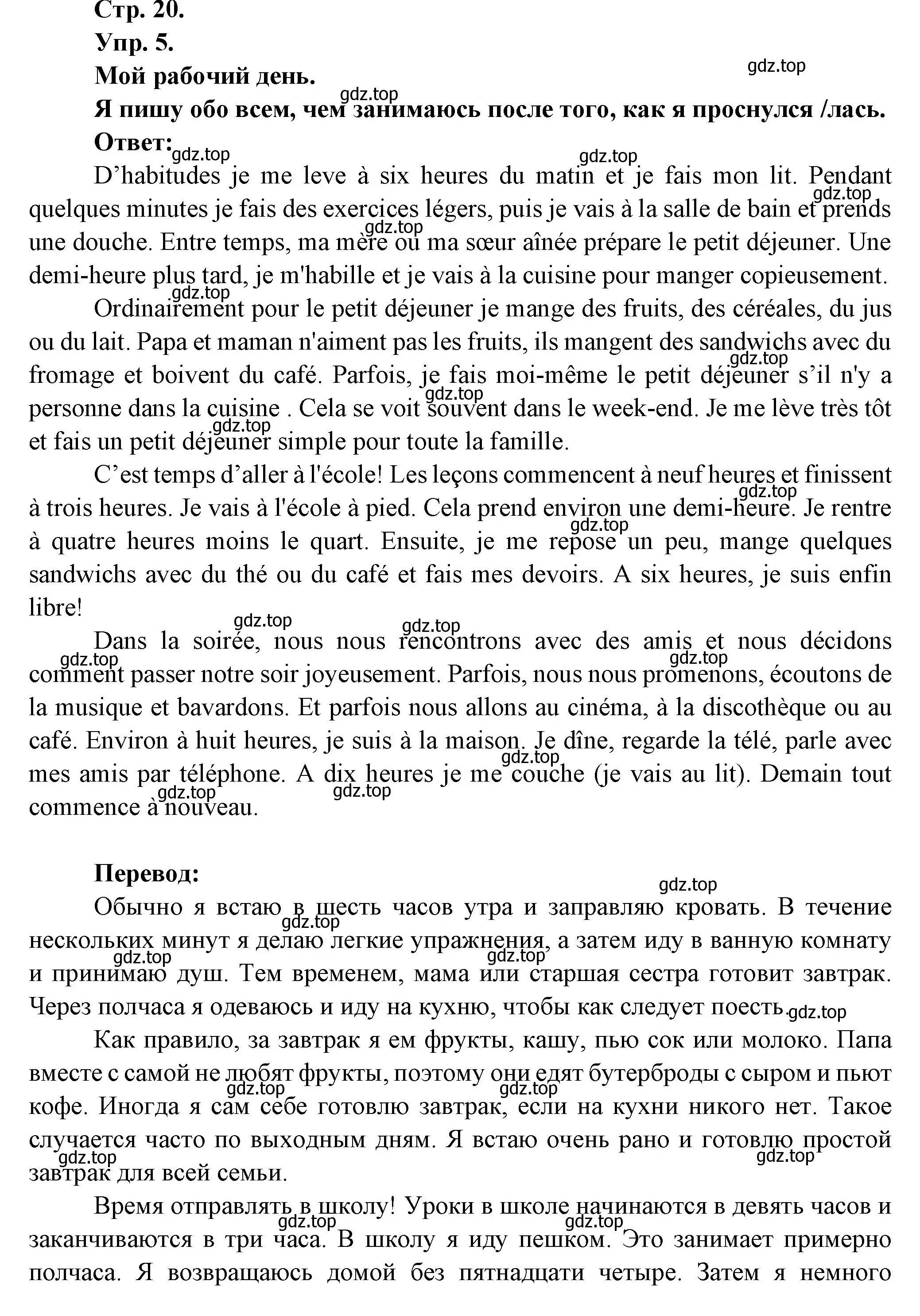 Решение номер 5 (страница 20) гдз по французскому языку 6 класс Кулигина, Щепилова, учебник