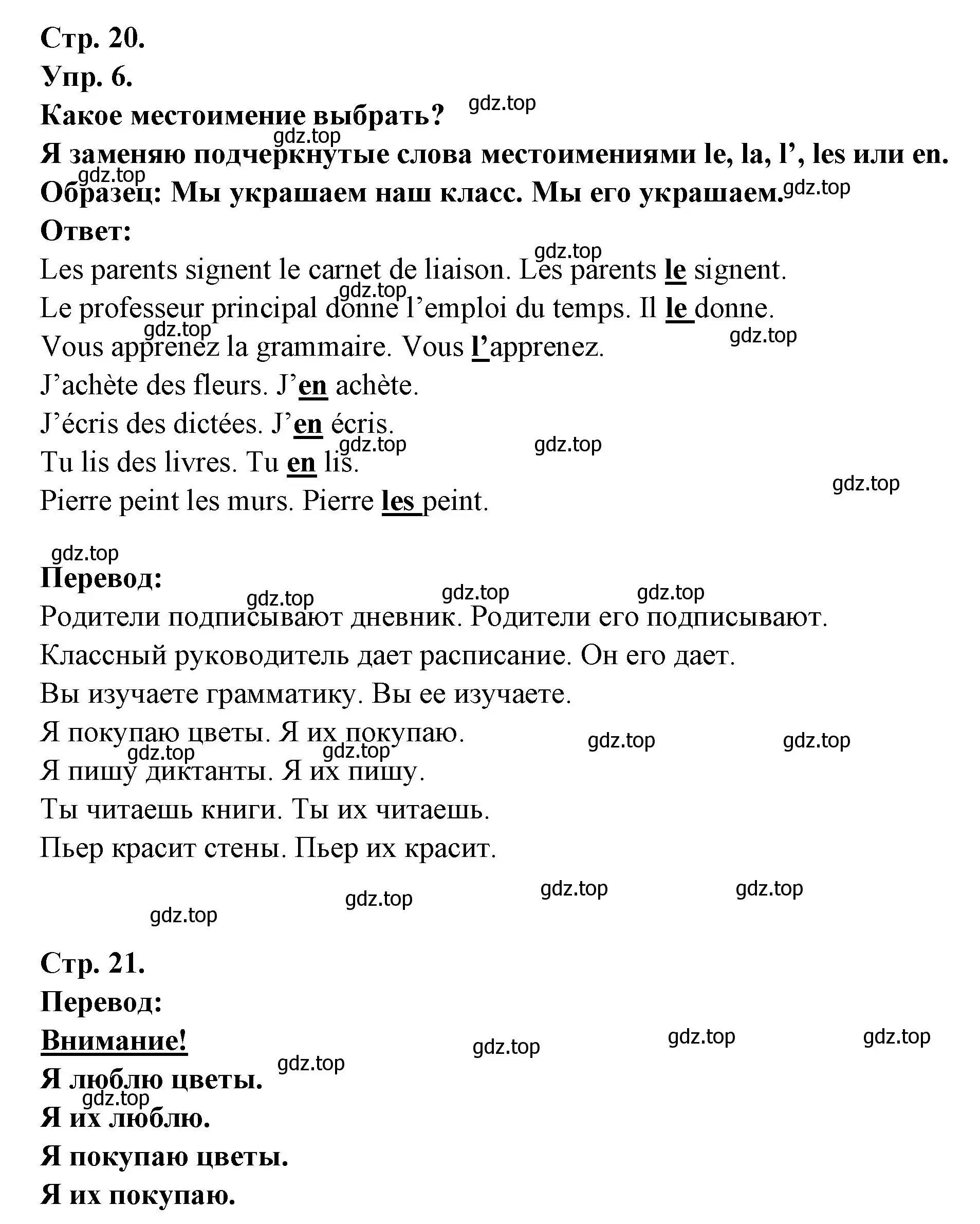 Решение номер 6 (страница 20) гдз по французскому языку 6 класс Кулигина, Щепилова, учебник