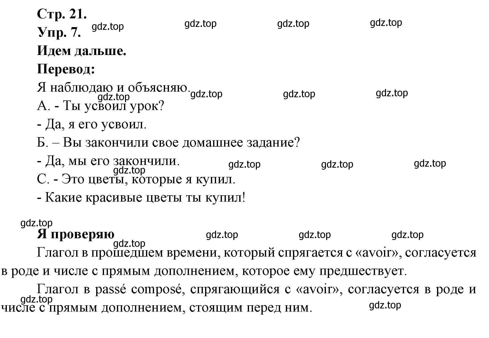 Решение номер 7 (страница 21) гдз по французскому языку 6 класс Кулигина, Щепилова, учебник