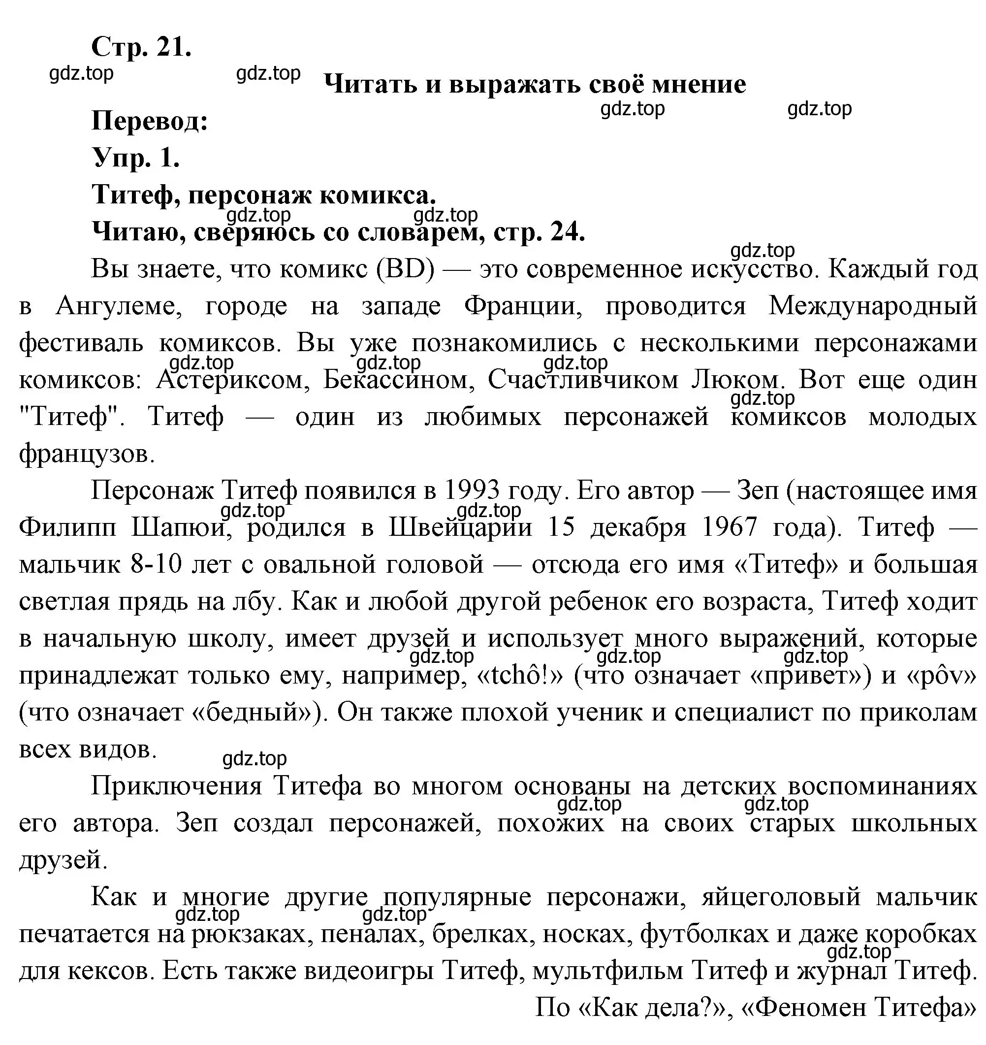 Решение номер 1 (страница 21) гдз по французскому языку 6 класс Кулигина, Щепилова, учебник