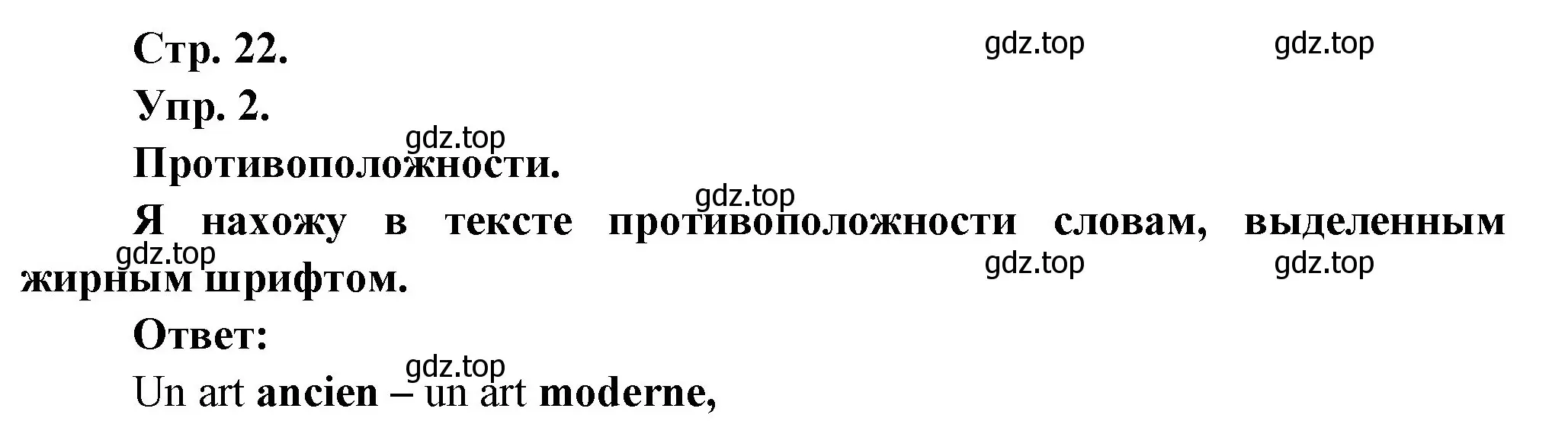 Решение номер 2 (страница 22) гдз по французскому языку 6 класс Кулигина, Щепилова, учебник