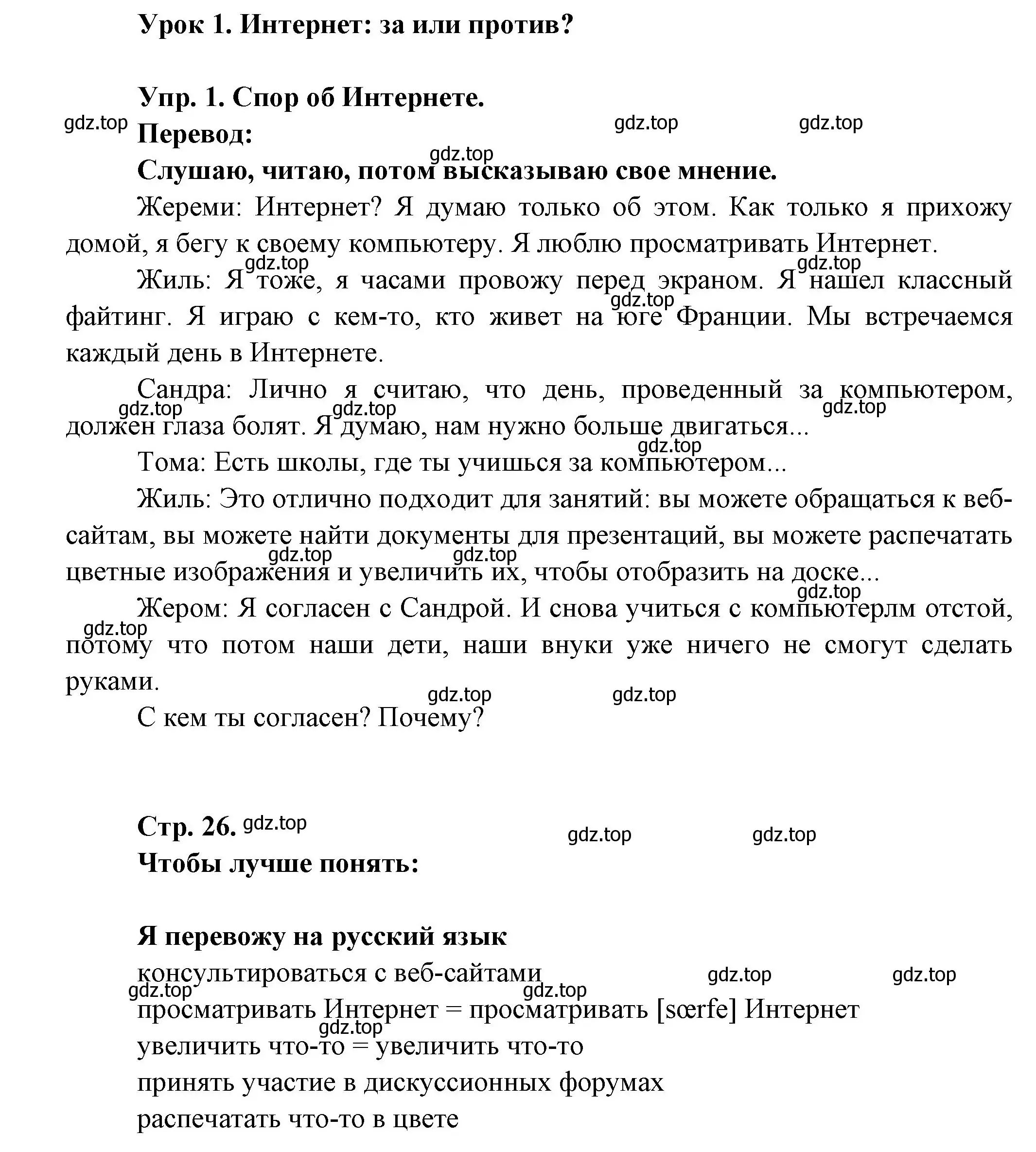 Решение номер 1 (страница 25) гдз по французскому языку 6 класс Кулигина, Щепилова, учебник