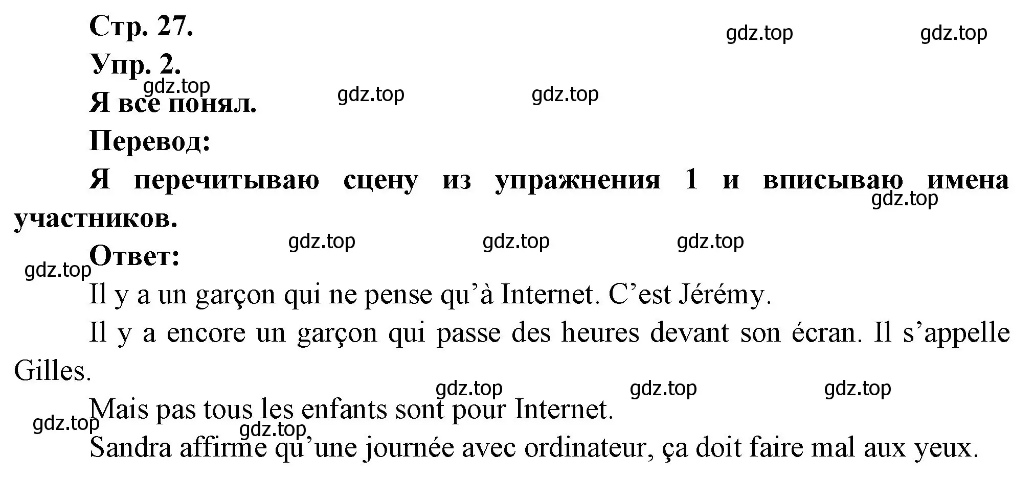 Решение номер 2 (страница 27) гдз по французскому языку 6 класс Кулигина, Щепилова, учебник