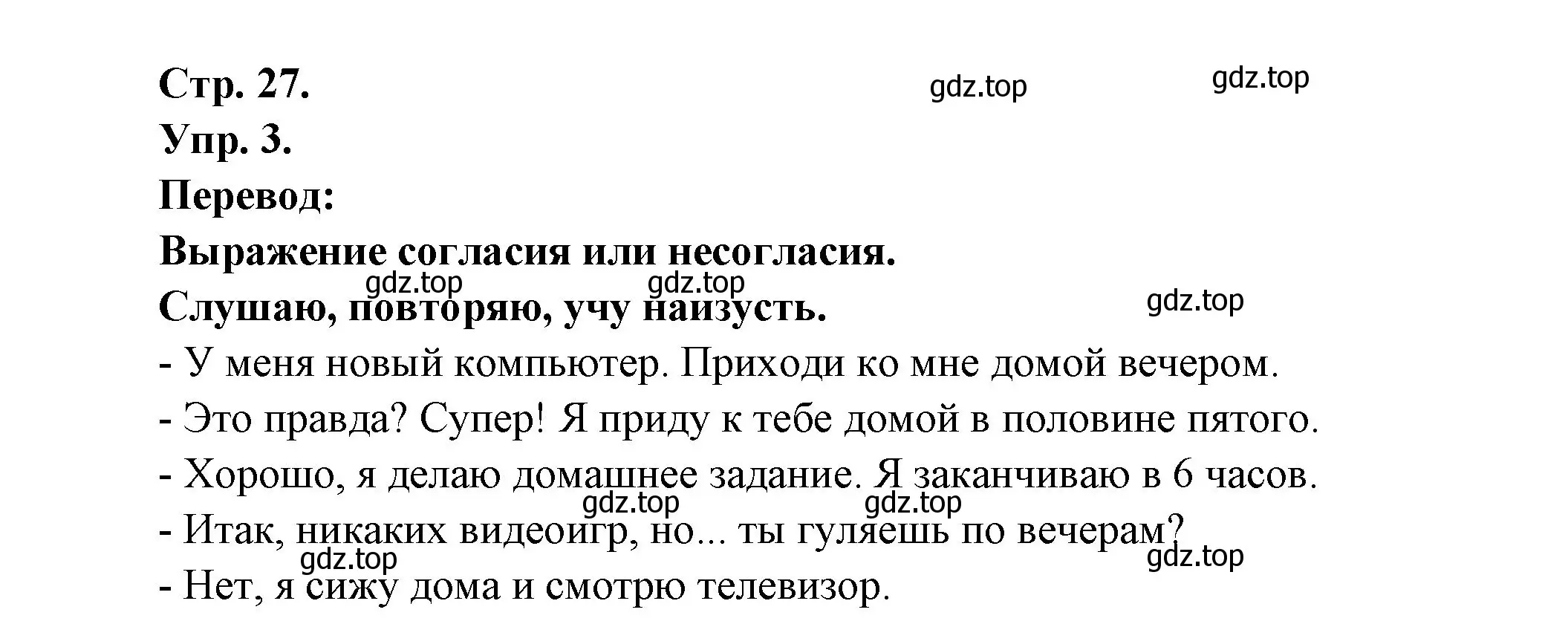 Решение номер 3 (страница 27) гдз по французскому языку 6 класс Кулигина, Щепилова, учебник