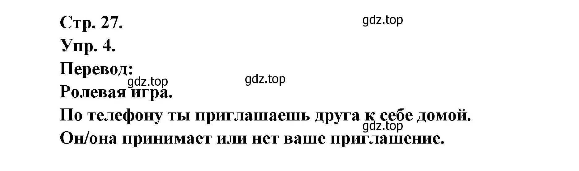 Решение номер 4 (страница 27) гдз по французскому языку 6 класс Кулигина, Щепилова, учебник