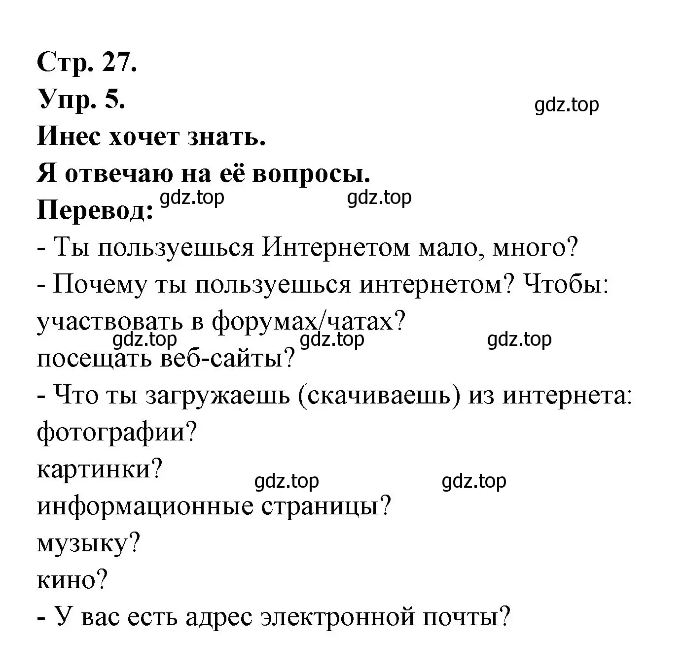 Решение номер 5 (страница 27) гдз по французскому языку 6 класс Кулигина, Щепилова, учебник