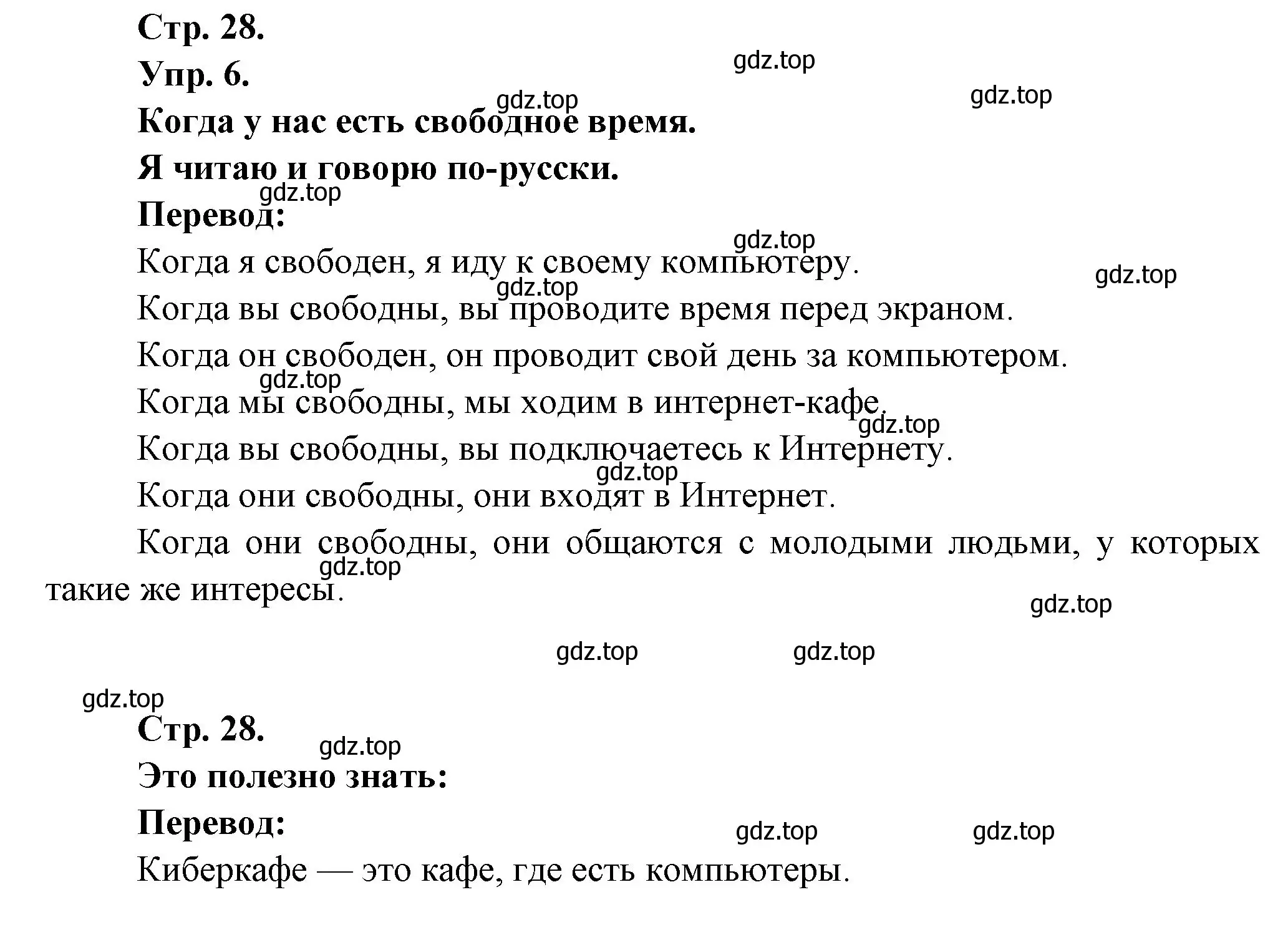 Решение номер 6 (страница 28) гдз по французскому языку 6 класс Кулигина, Щепилова, учебник