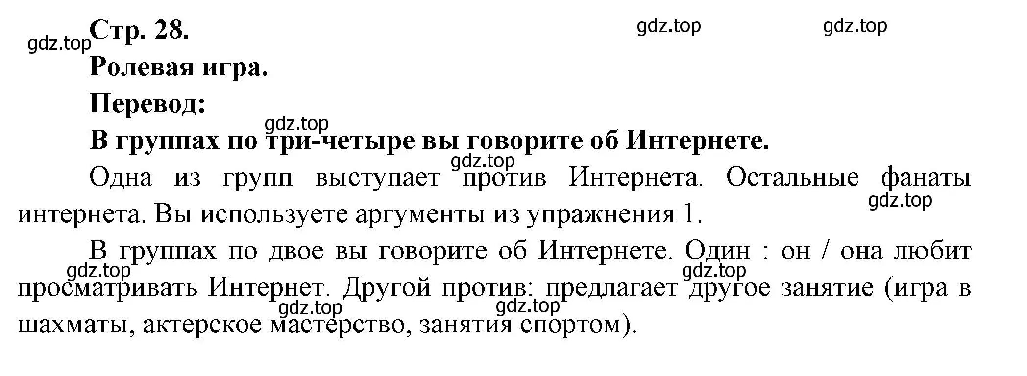 Решение номер 7 (страница 28) гдз по французскому языку 6 класс Кулигина, Щепилова, учебник