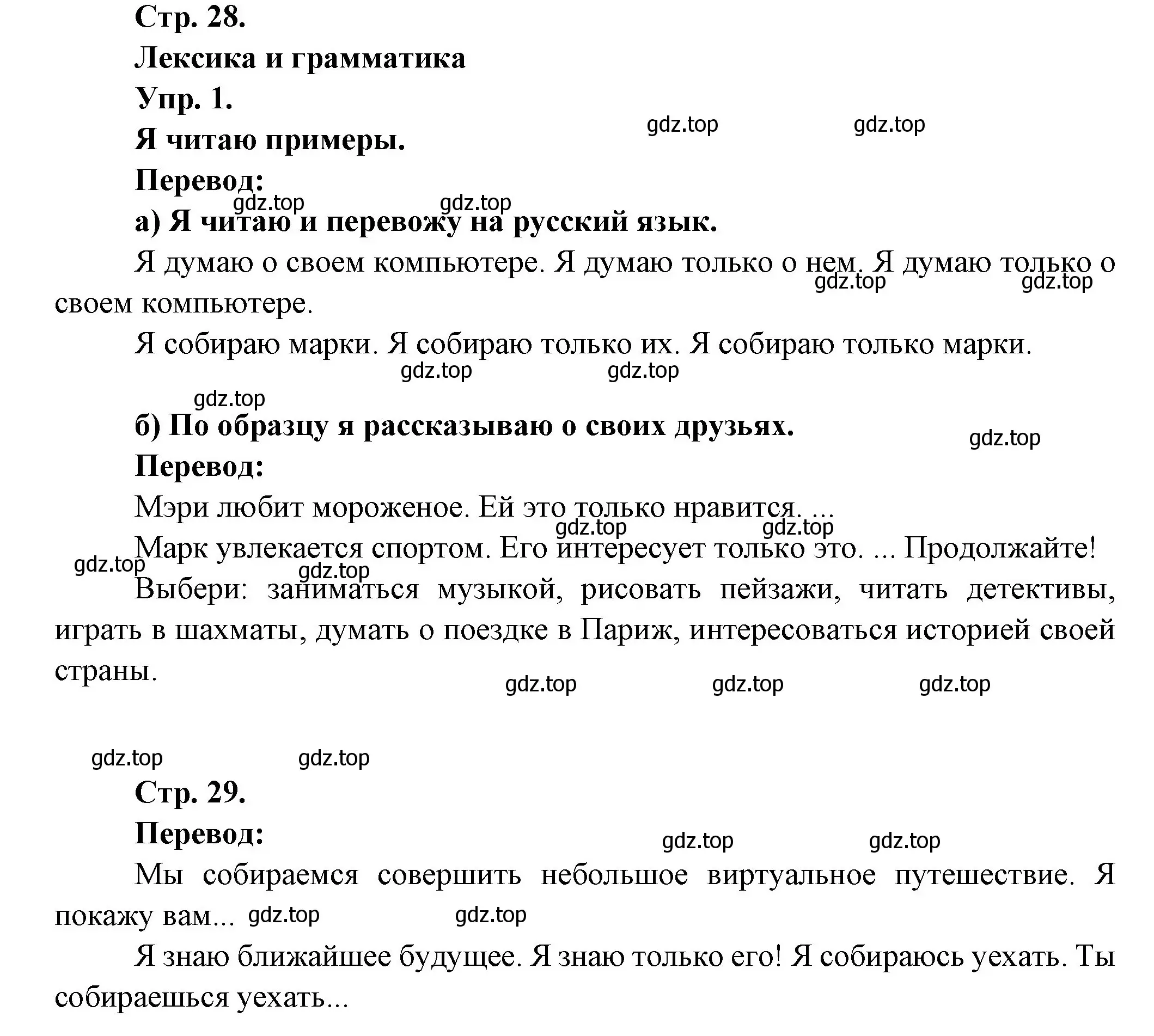 Решение номер 1 (страница 28) гдз по французскому языку 6 класс Кулигина, Щепилова, учебник