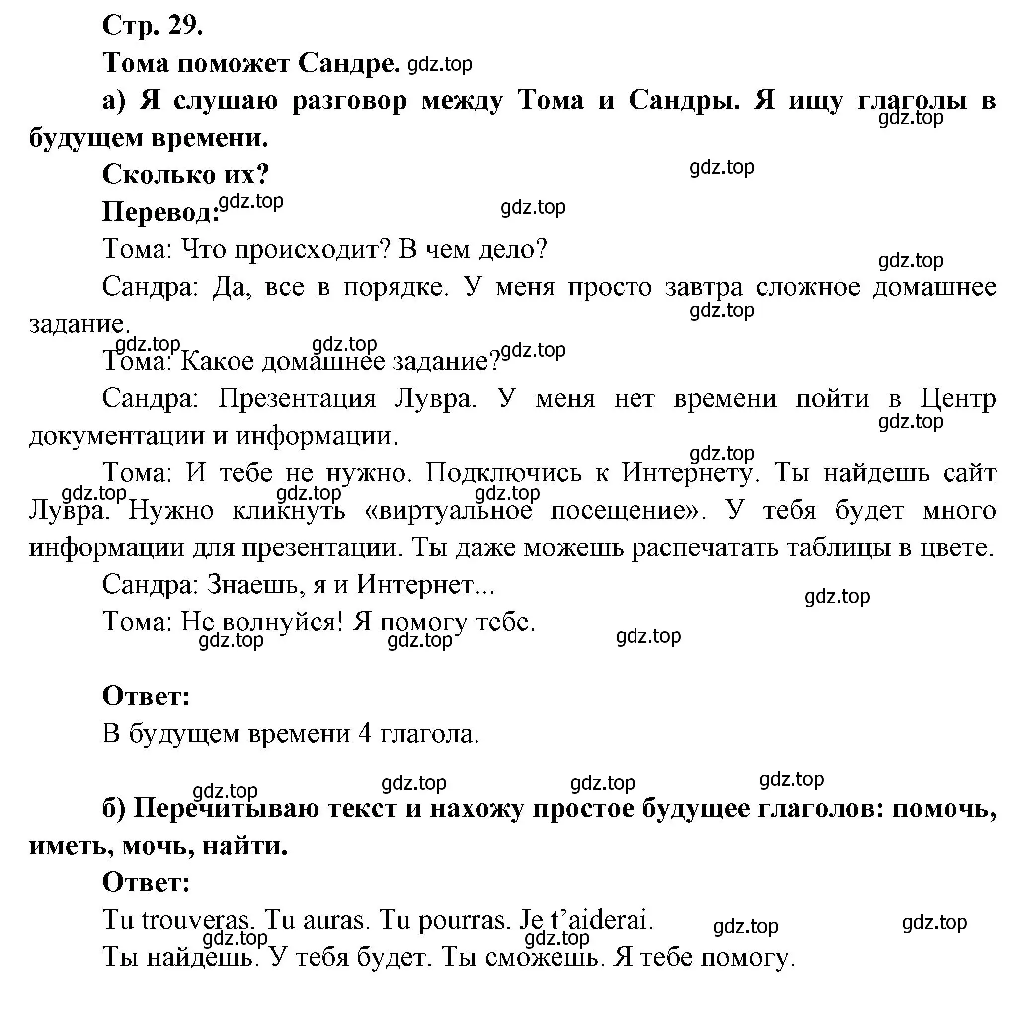 Решение номер 2 (страница 29) гдз по французскому языку 6 класс Кулигина, Щепилова, учебник